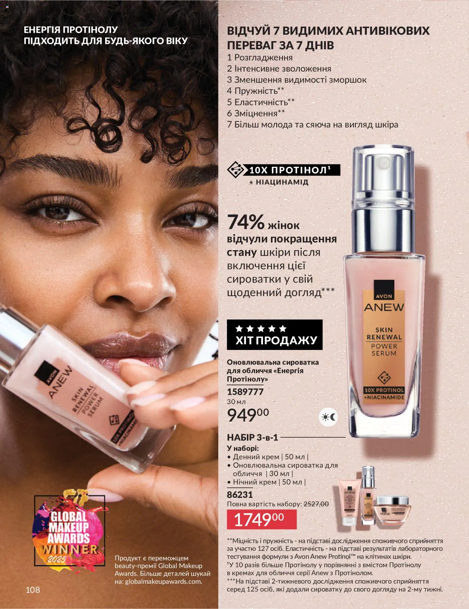 AVON Kаталог - дійснийкції з 01.07.2026 | Сторінка: 108