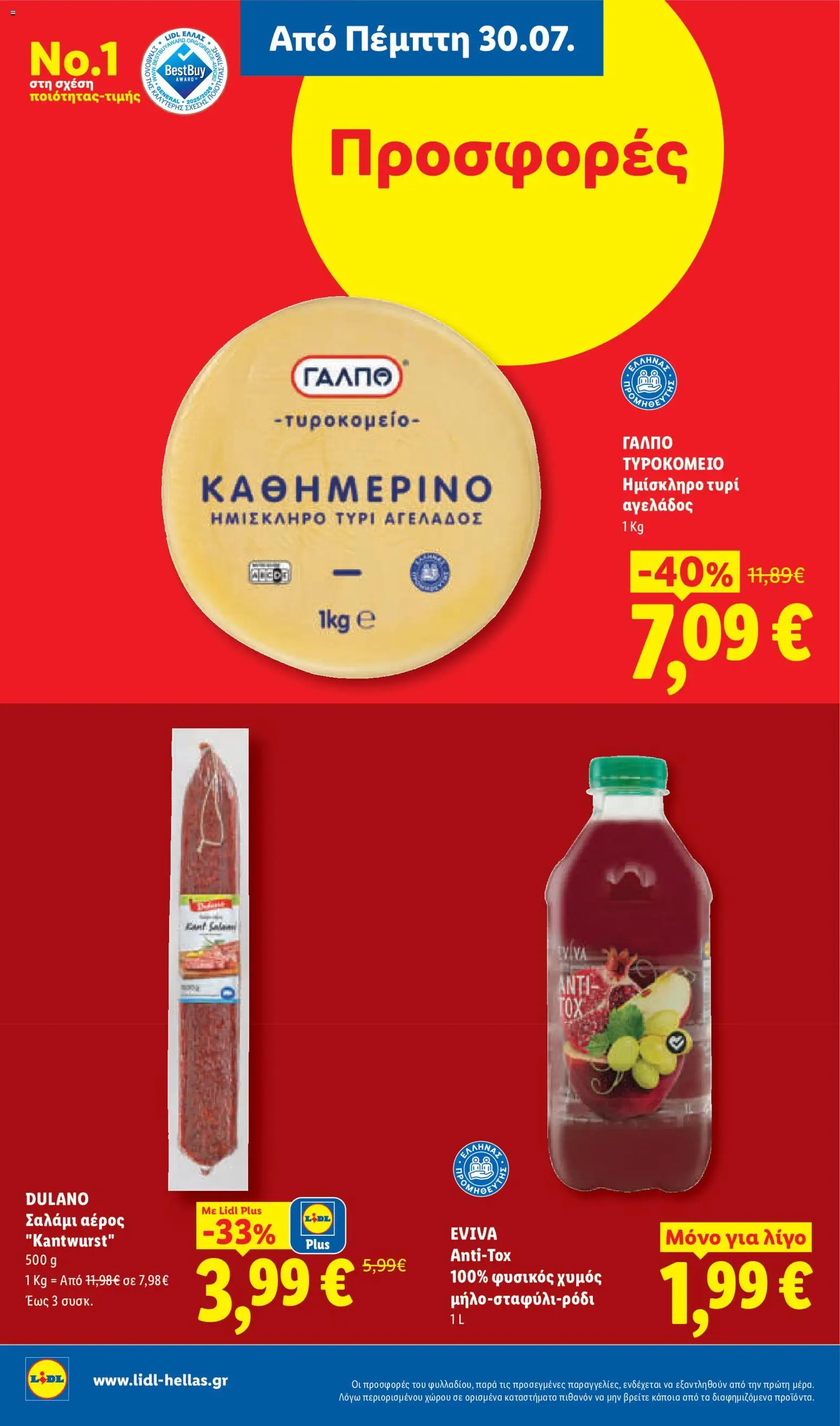 Lidl Φυλλάδιο - σε ισχύ από 30/07/2026 | Σελίδα: 14 | Προϊόντα: Τυρί, Σαλάμι, Χυμός