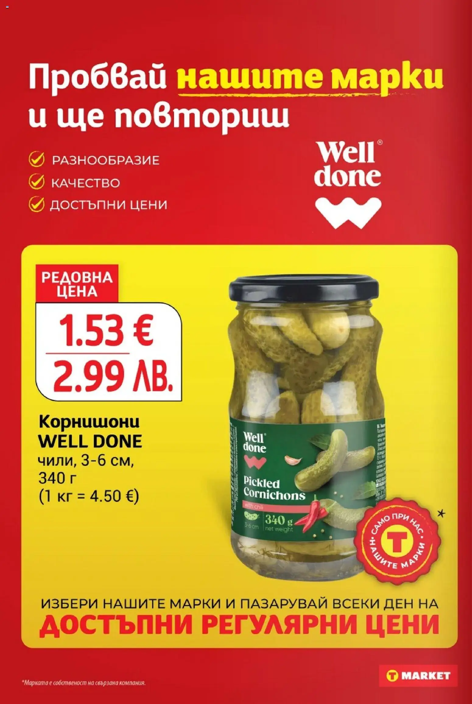 {H1} | Страница: 28 | Продукти: Корнишони