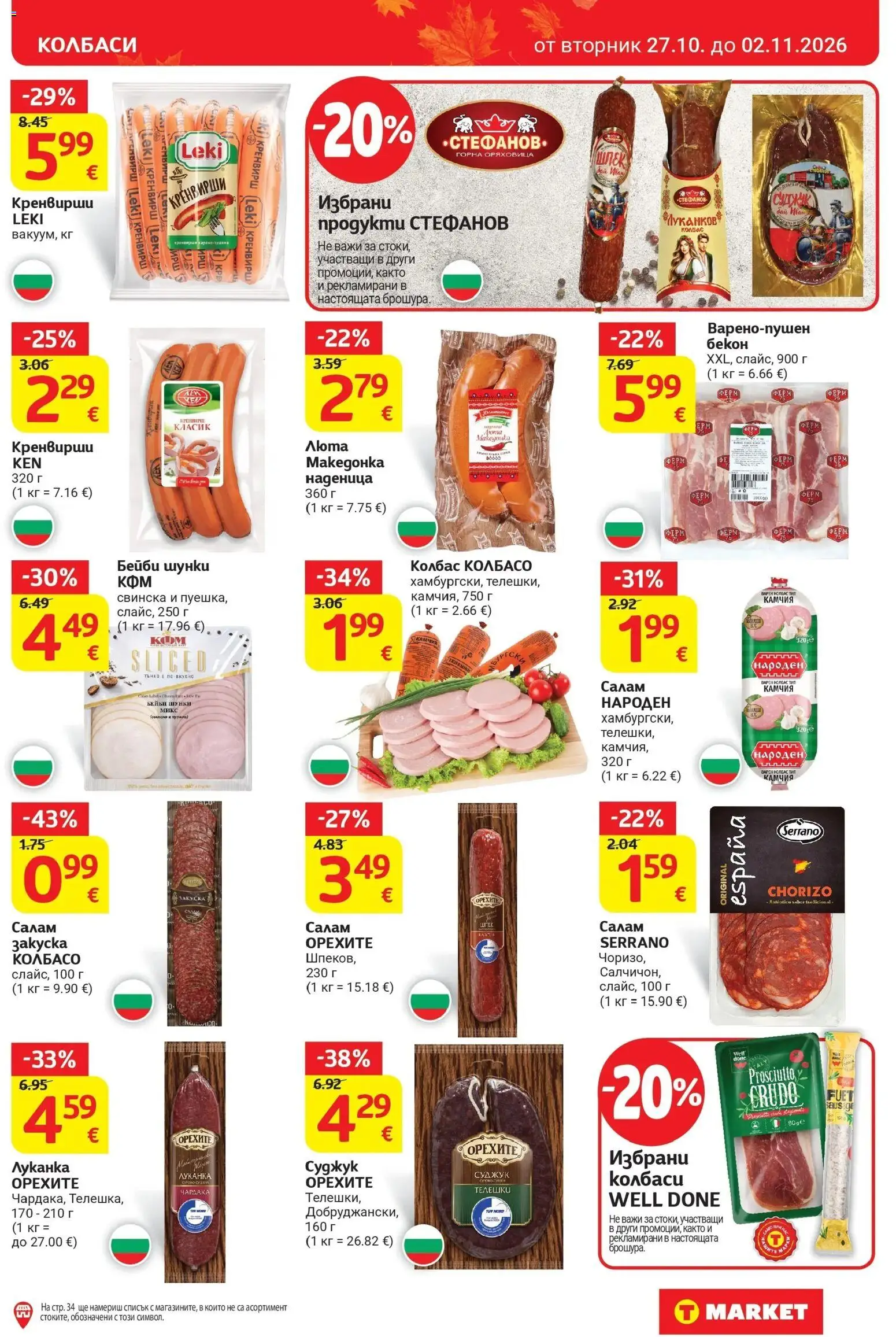 T маркет брошура от 27.10.2026 - T market broshura онлайн | Страница: 9 | Продукти: Наденица, Колбас, Бекон, Суджук