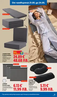 Преглед на LIVARNO HOME Сгъваем матрак, С ядро от полиуретанова пяна и свалящ се калъф - Офертите са валидни от 18.05.2026 | Страница: 55