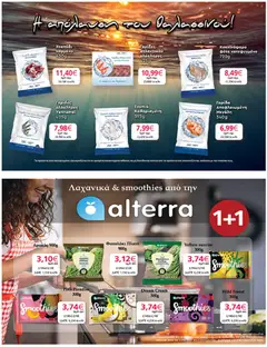  | Σελίδα: 23 | Προϊόντα: Αρακάς, Φέτα, Γαρίδα, Γαρίδες