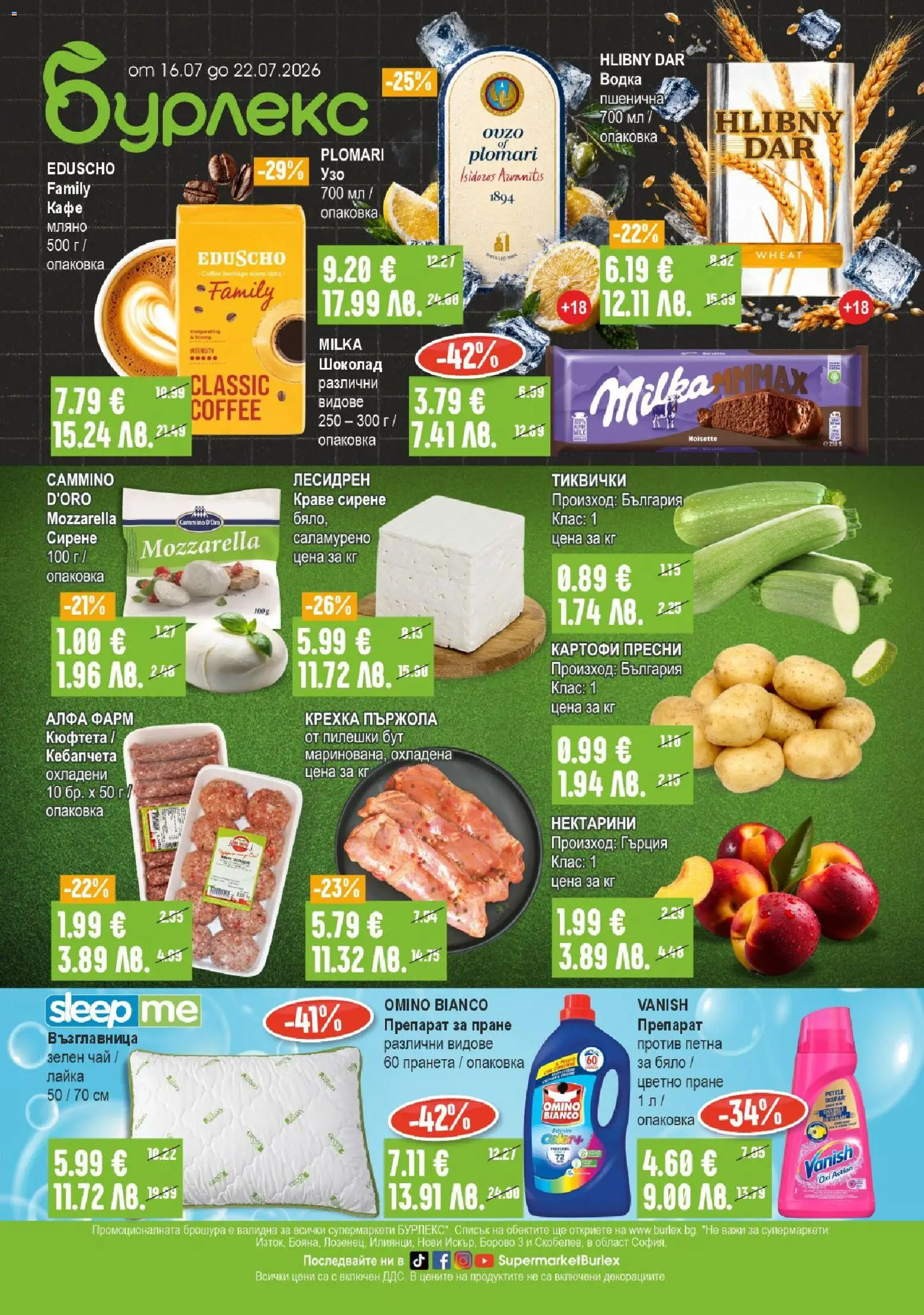 {H1} | Страница: 1 | Продукти: Препарат, Шоколад, Картофи, Нектарини