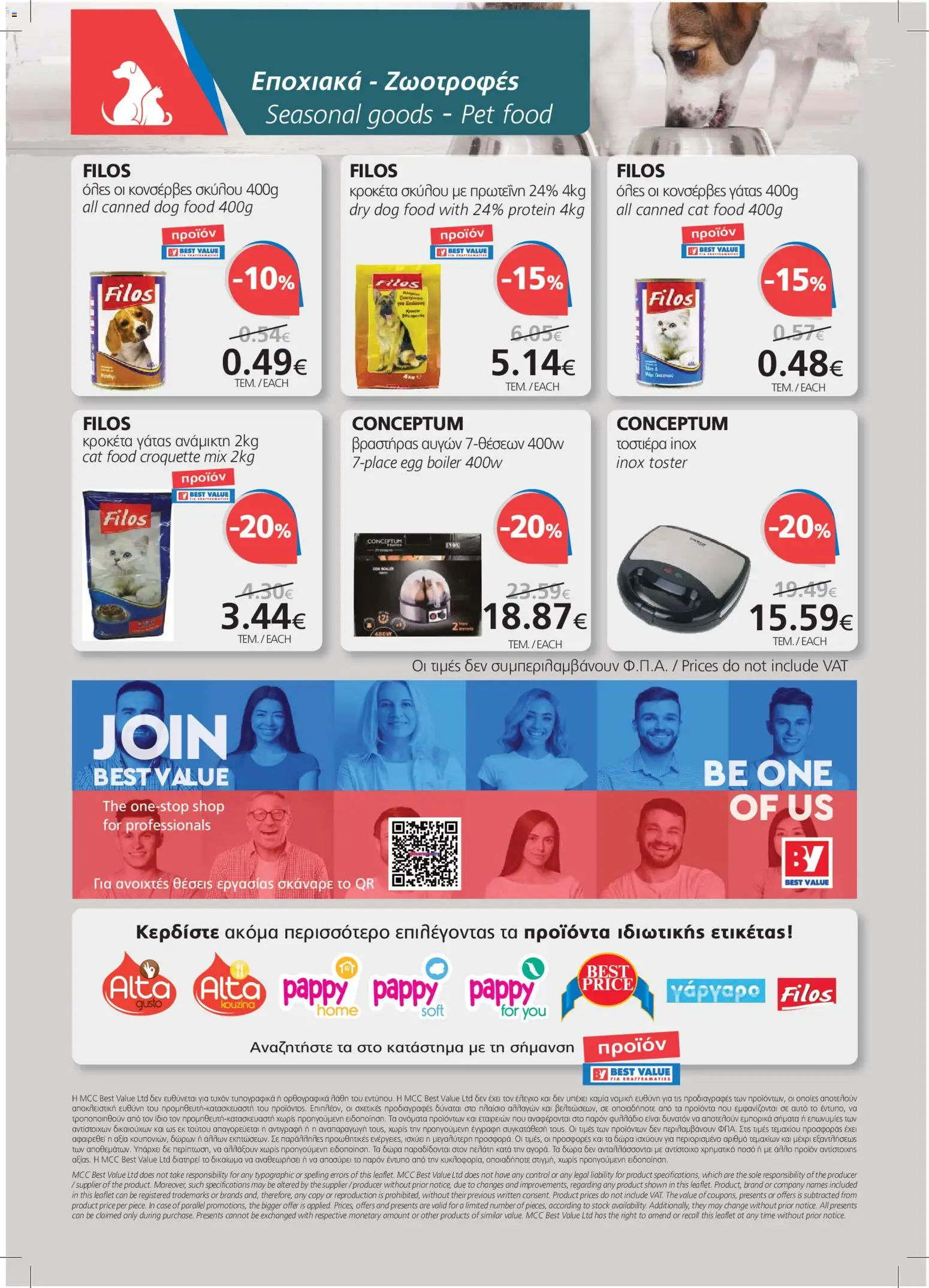 BEST VALUE φυλλαδιο – σε ισχύ από 09/09/2026 | Σελίδα: 20