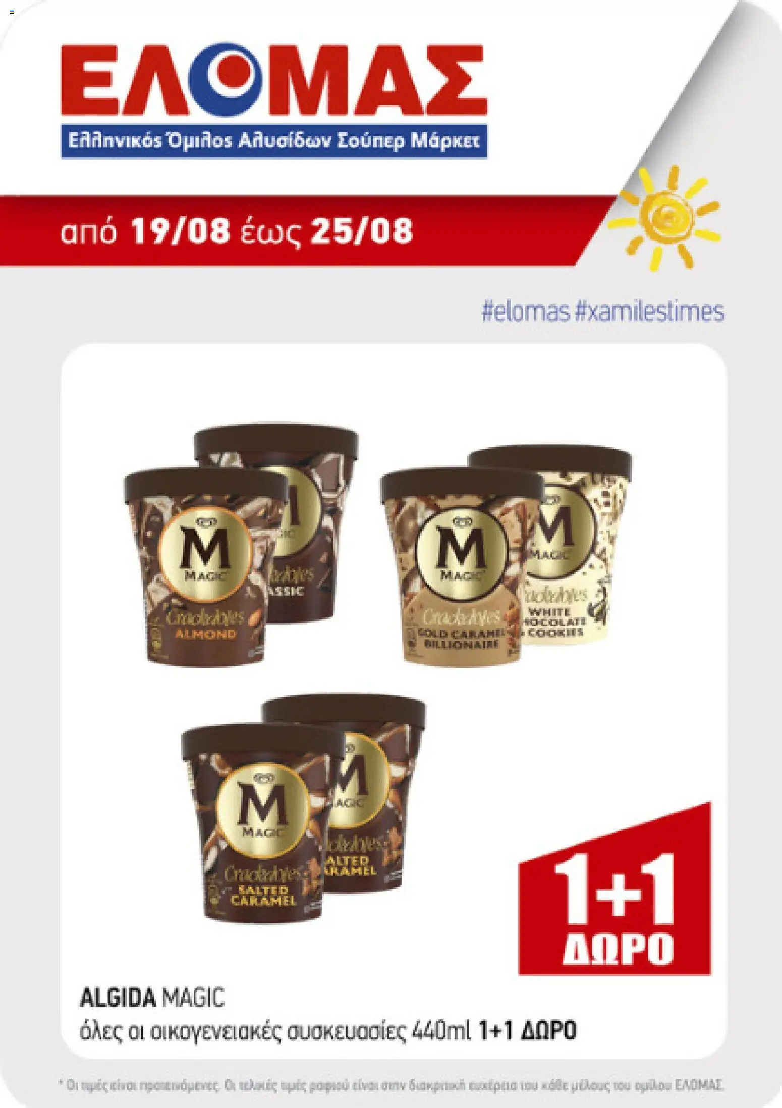 ΕΛΟΜΑΣ Φυλλάδιο - σε ισχύ από 19/08/2026 | Σελίδα: 4