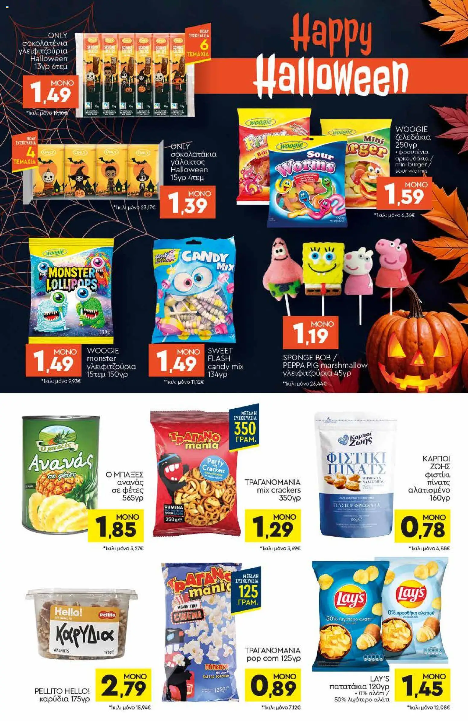 Discount Markt Φυλλάδιο - σε ισχύ από 12/10/2026 | Σελίδα: 11
