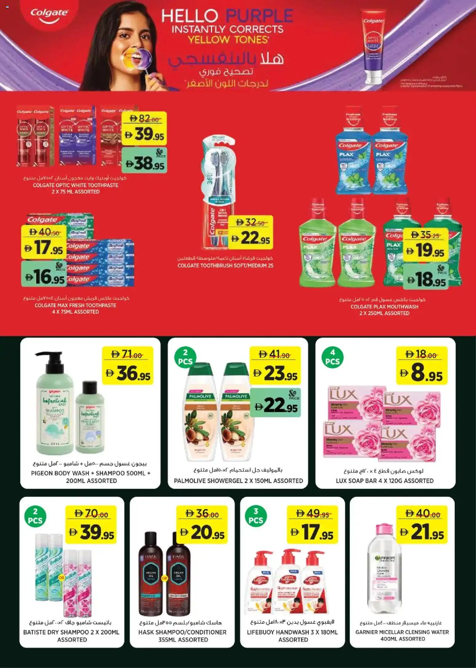 {H1} | Page: 3 | Products: Soap, Water, Handwash, Mouthwash