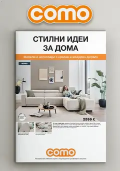 Преглед на Como - Стилни идеи за дома в COMO - Офертите са валидни от 11.09.2026