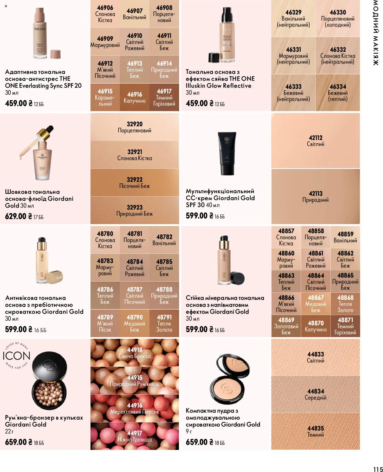 Oriflame Kаталог - дійснийкції з 04.10.2026 | Сторінка: 115 | Товари: Пудра, Персик, Пісок