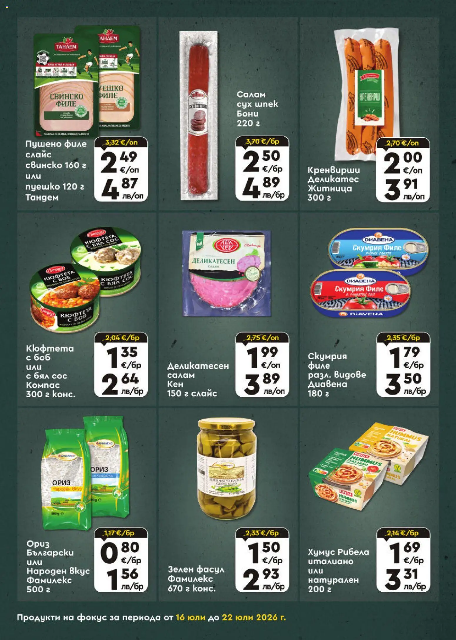 {H1} | Страница: 5 | Продукти: Ориз, Филе, Скумрия, Боб