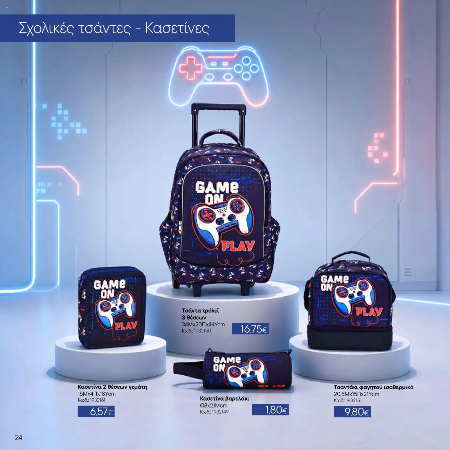 ΣΚΛΑΒΕΝΙΤΗΣ Φυλλάδιο - σε ισχύ από 01/09/2026 | Σελίδα: 26