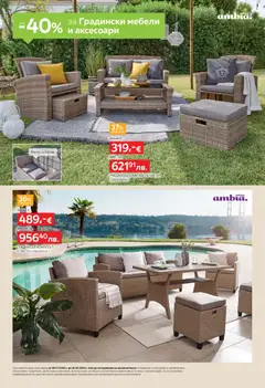 Преглед на Aiko XXXL брошура -  До -40% за Градински мебели и аксесоари - Офертите са валидни от 20.07.2026 | Страница: 6 | Продукти: Градински мебели