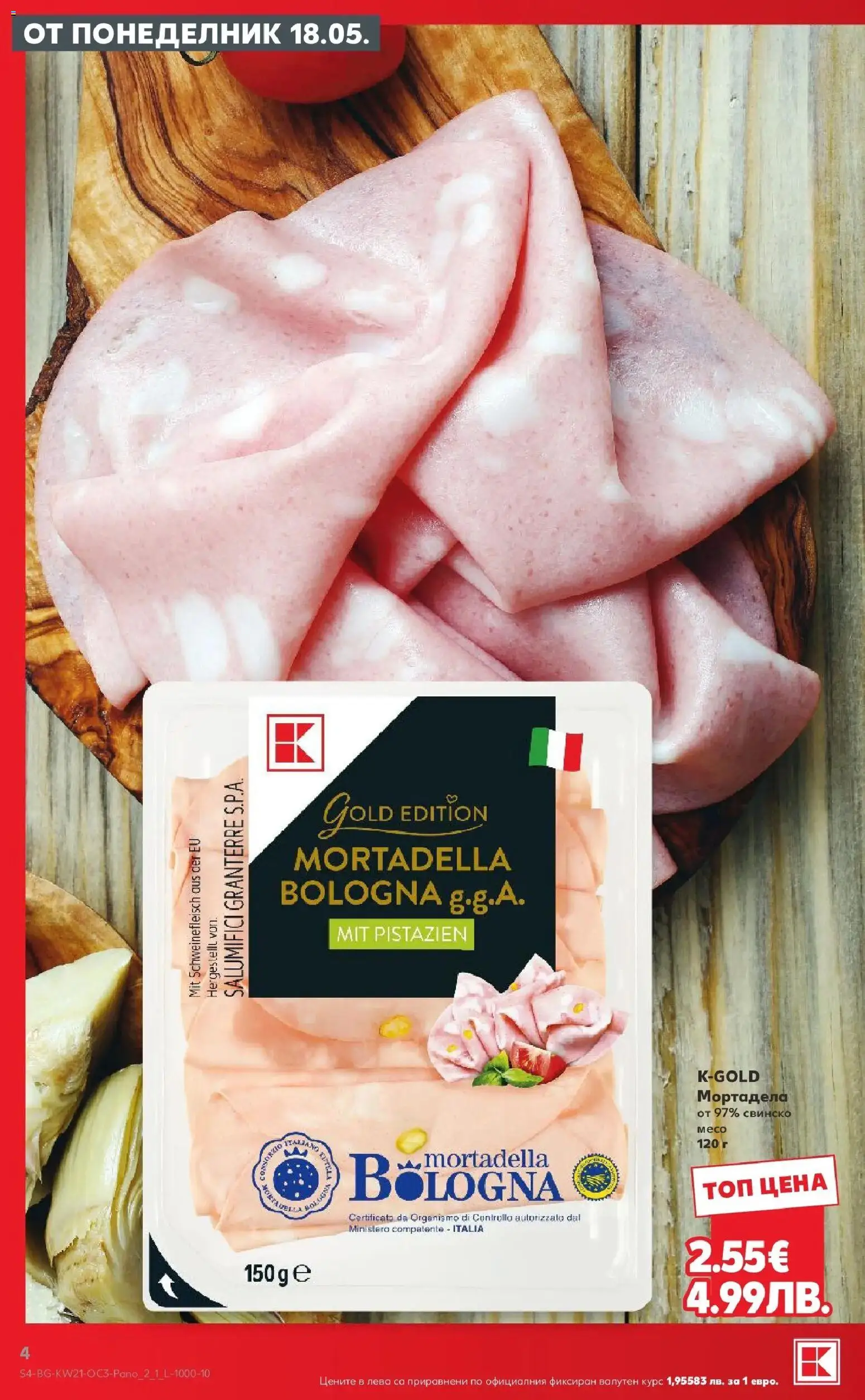 {H1} | Страница: 4 | Продукти: Свинско, Мортадела