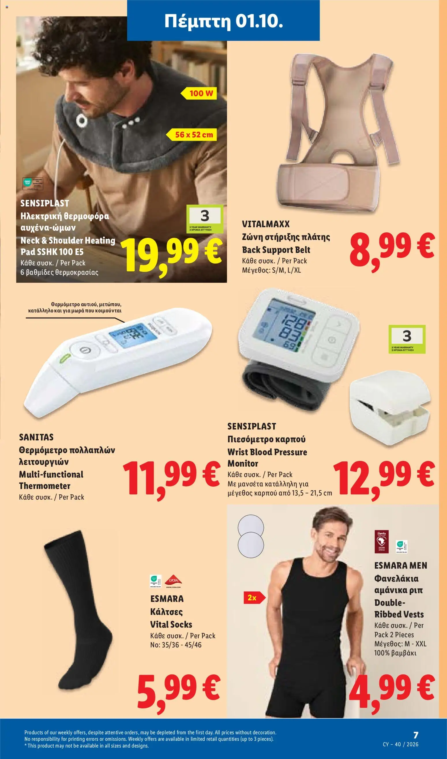 Lidl φυλλαδιο – σε ισχύ από 01/10/2026 | Σελίδα: 35