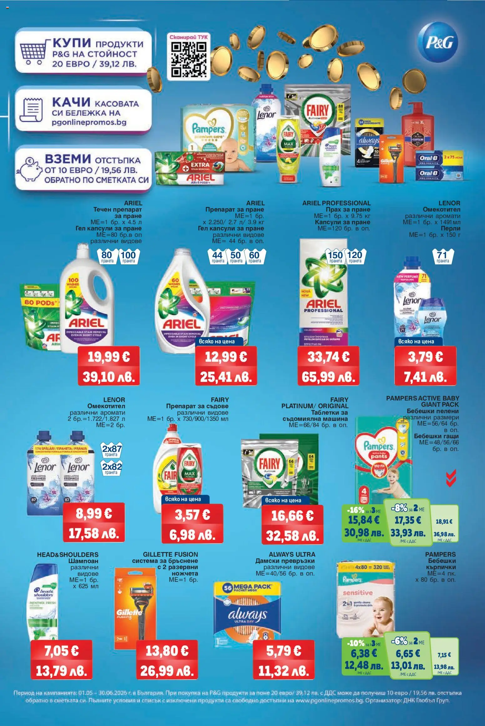 {H1} | Страница: 21 | Продукти: Препарат, Съдомиялна, Пелени, Прах