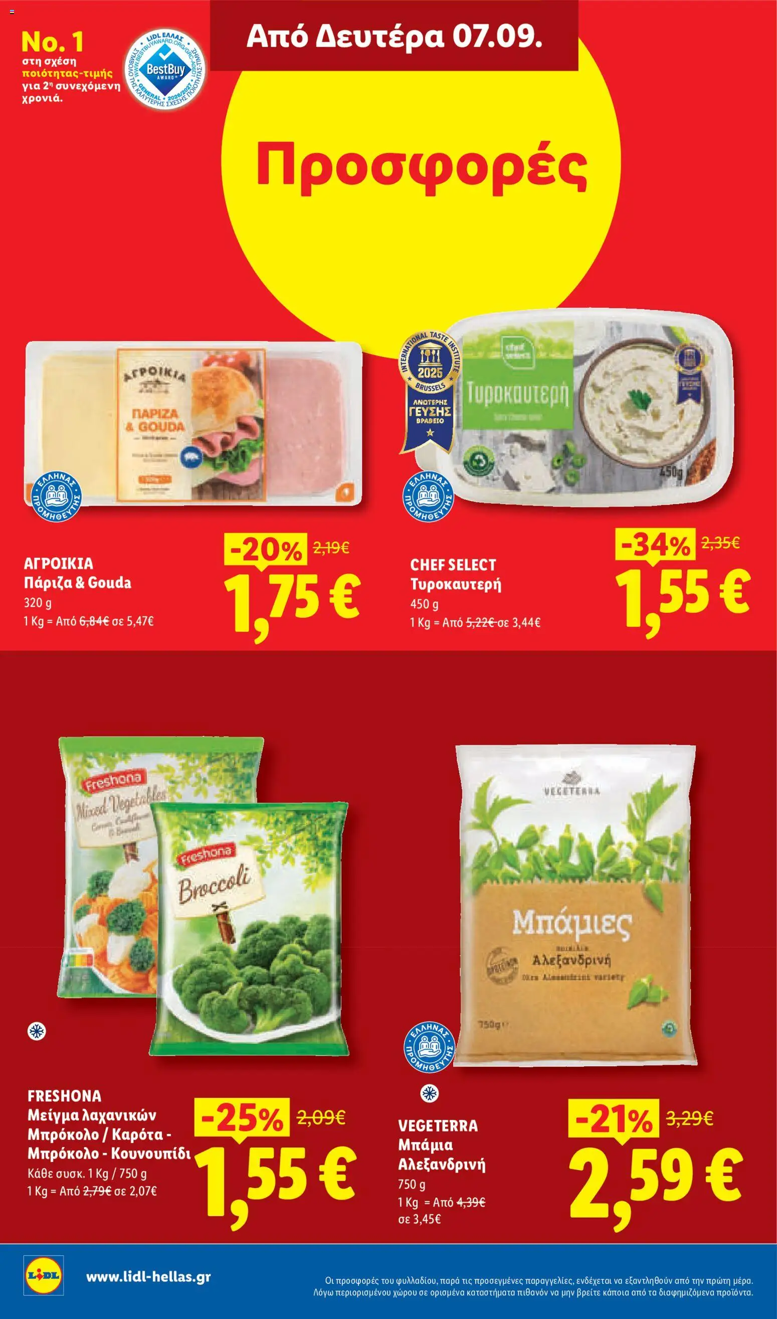 Lidl Φυλλάδιο - σε ισχύ από 03/09/2026 | Σελίδα: 32 | Προϊόντα: Μπρόκολο, Καρότα, Μείγμα λαχανικών, Μπάμιες
