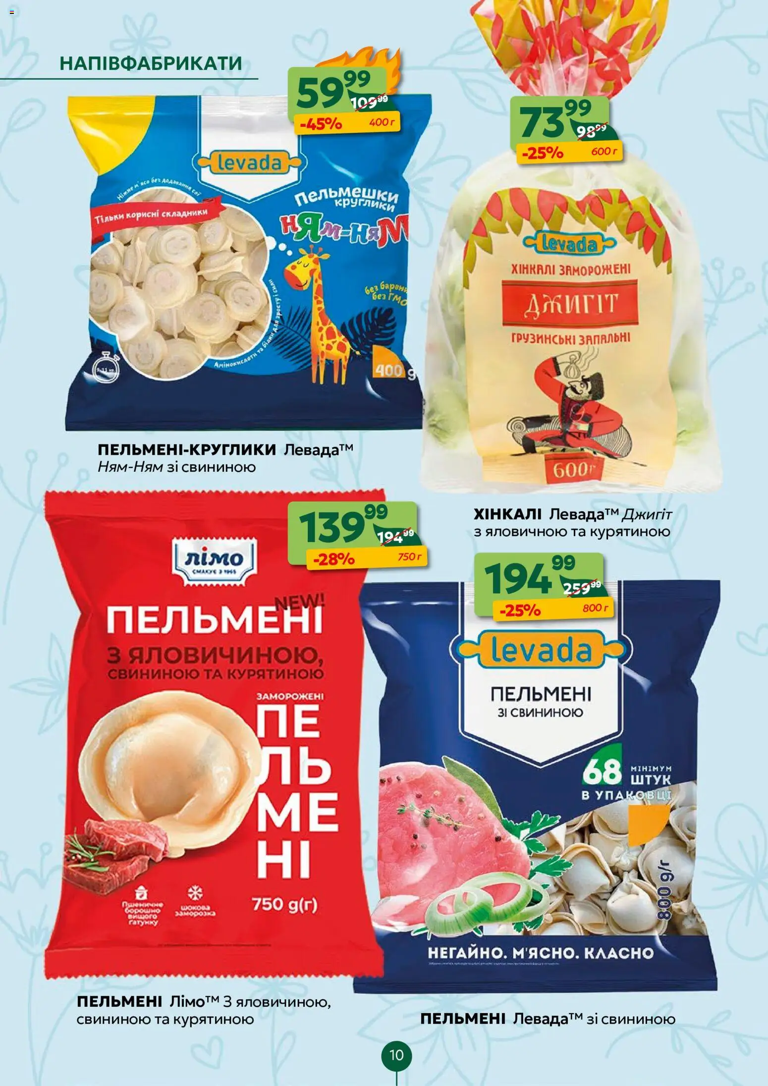 Близенько Kаталог - дійснийкції з 04.05.2026 | Сторінка: 10 | Товари: Напівфабрикати, Пельмені