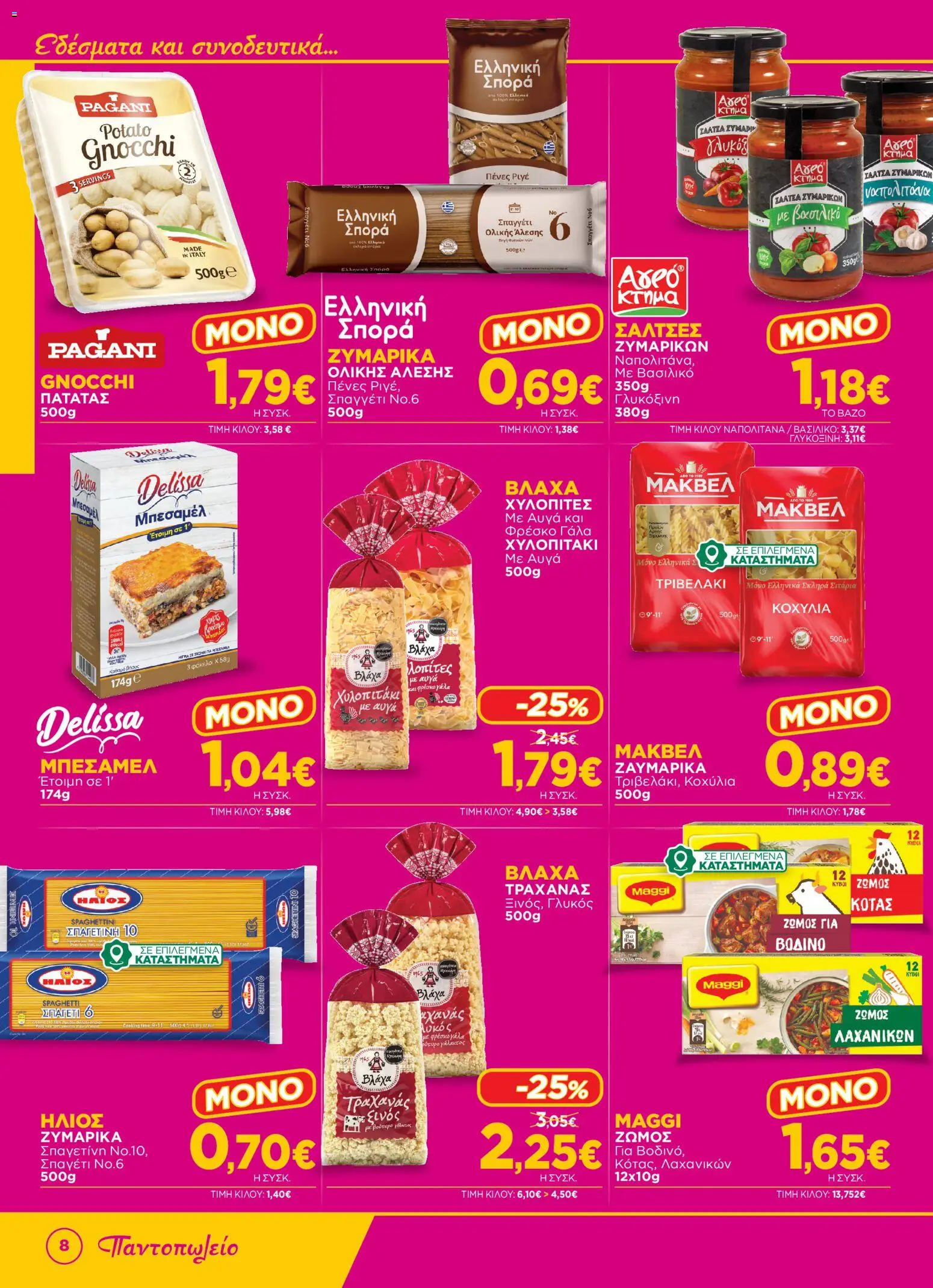 Bazaar Φυλλάδιο - σε ισχύ από 23/09/2026 | Σελίδα: 8