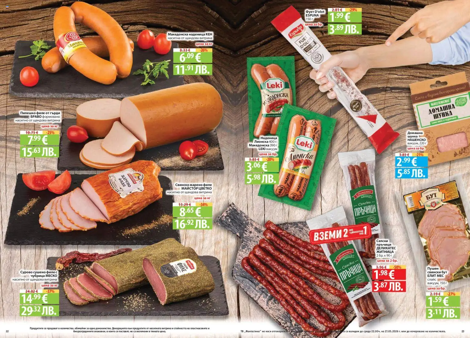 {H1} | Страница: 12 | Продукти: Свинско, Чубрица, Тв, Пилешко