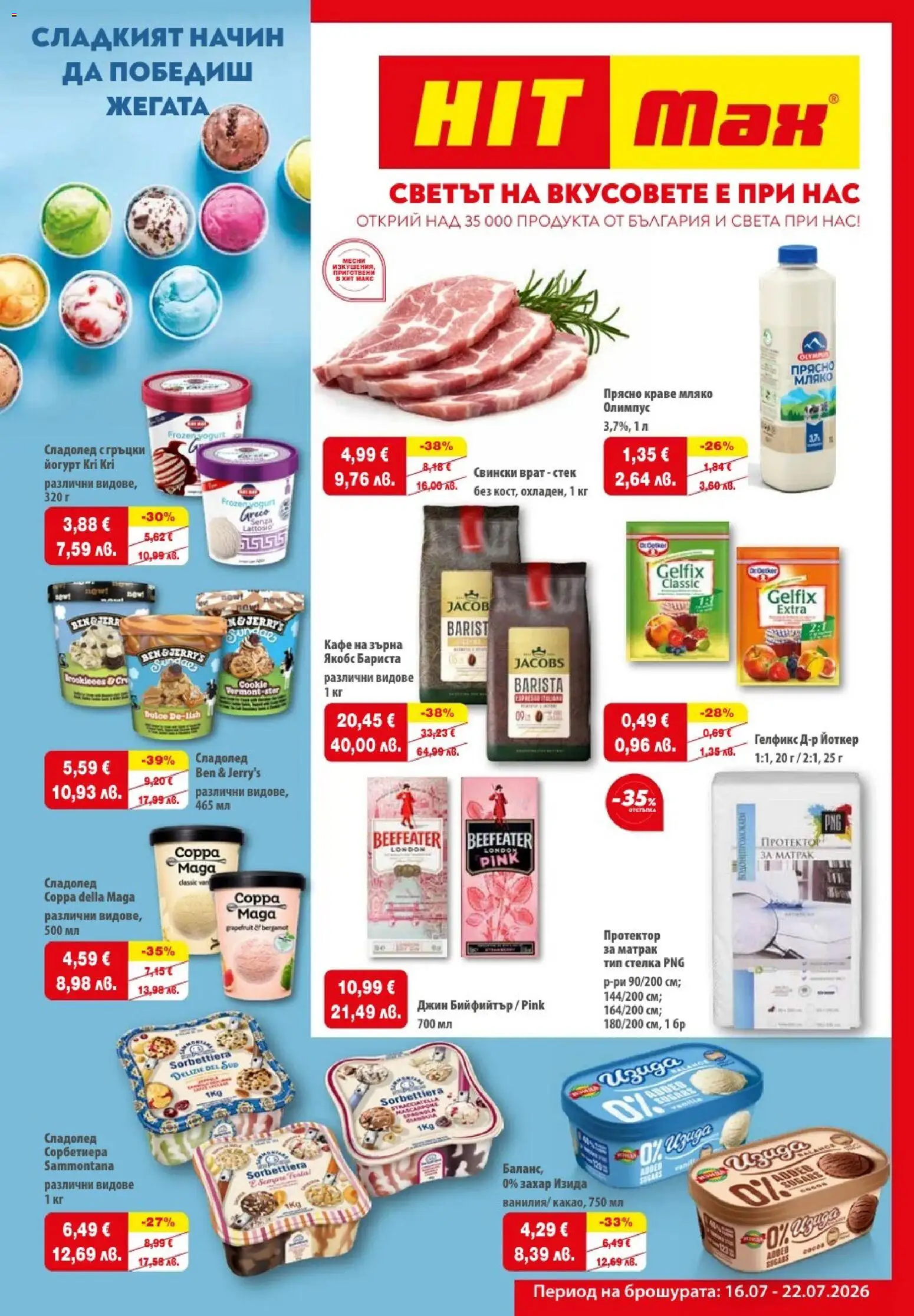{H1} | Страница: 1 | Продукти: Джин, Сладолед, Мляко, Матрак