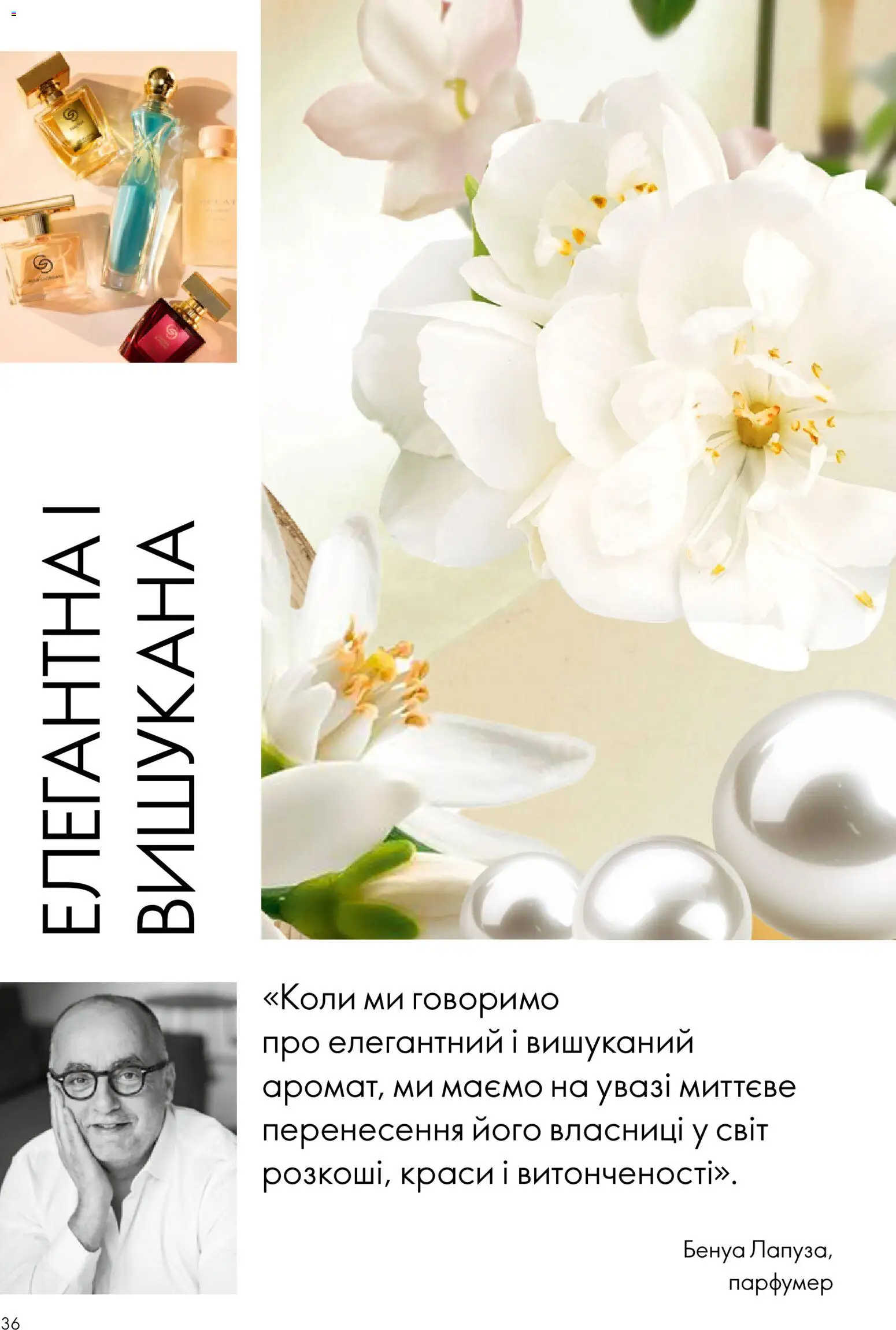 Oriflame Kаталог - дійснийкції з 23.08.2026 | Сторінка: 36