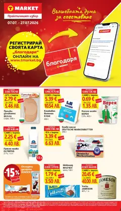 Преглед на T Market брошура - Карта благодаря - Офертите са валидни от 07.07.2026