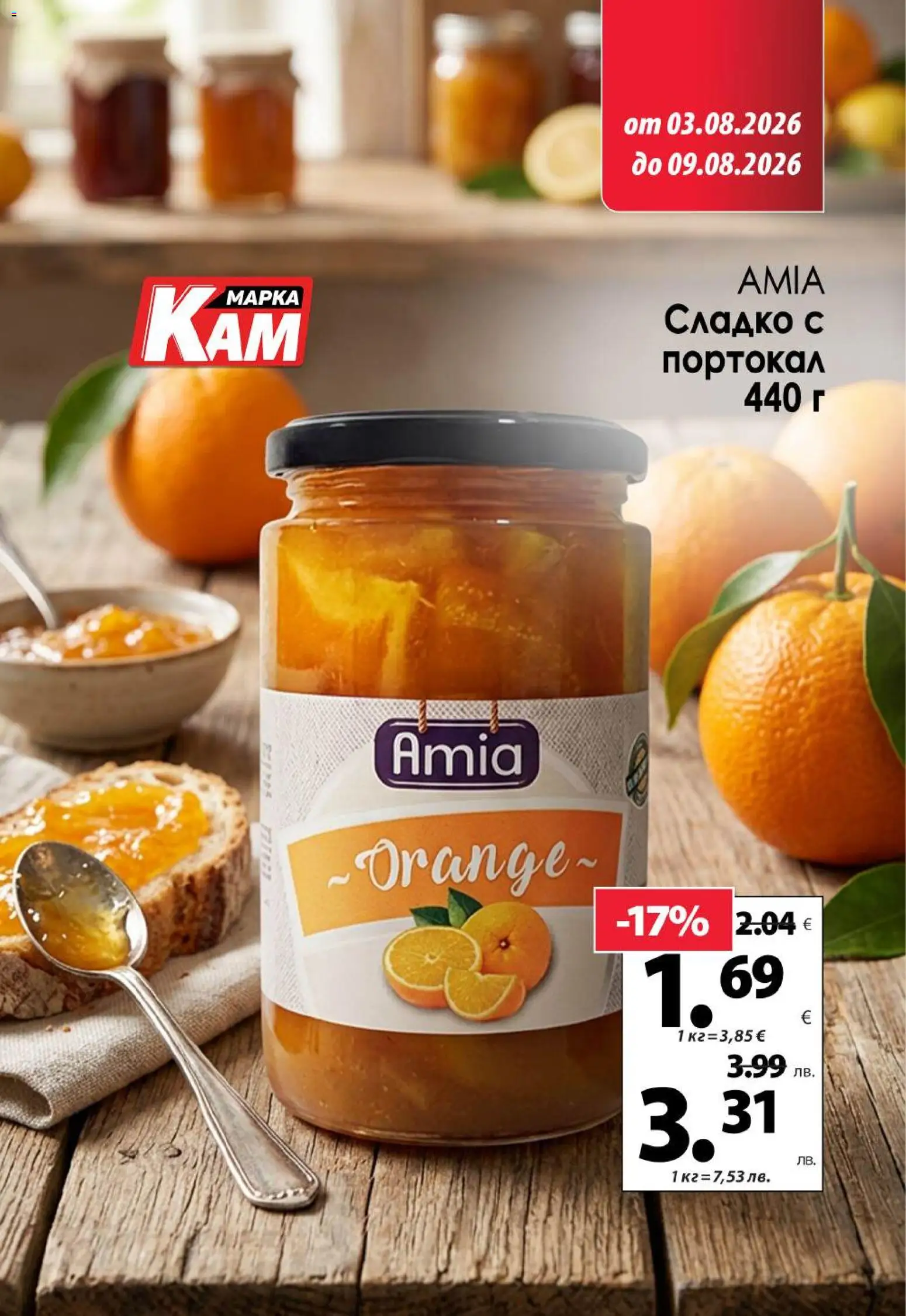 {H1} | Страница: 12 | Продукти: Портокал