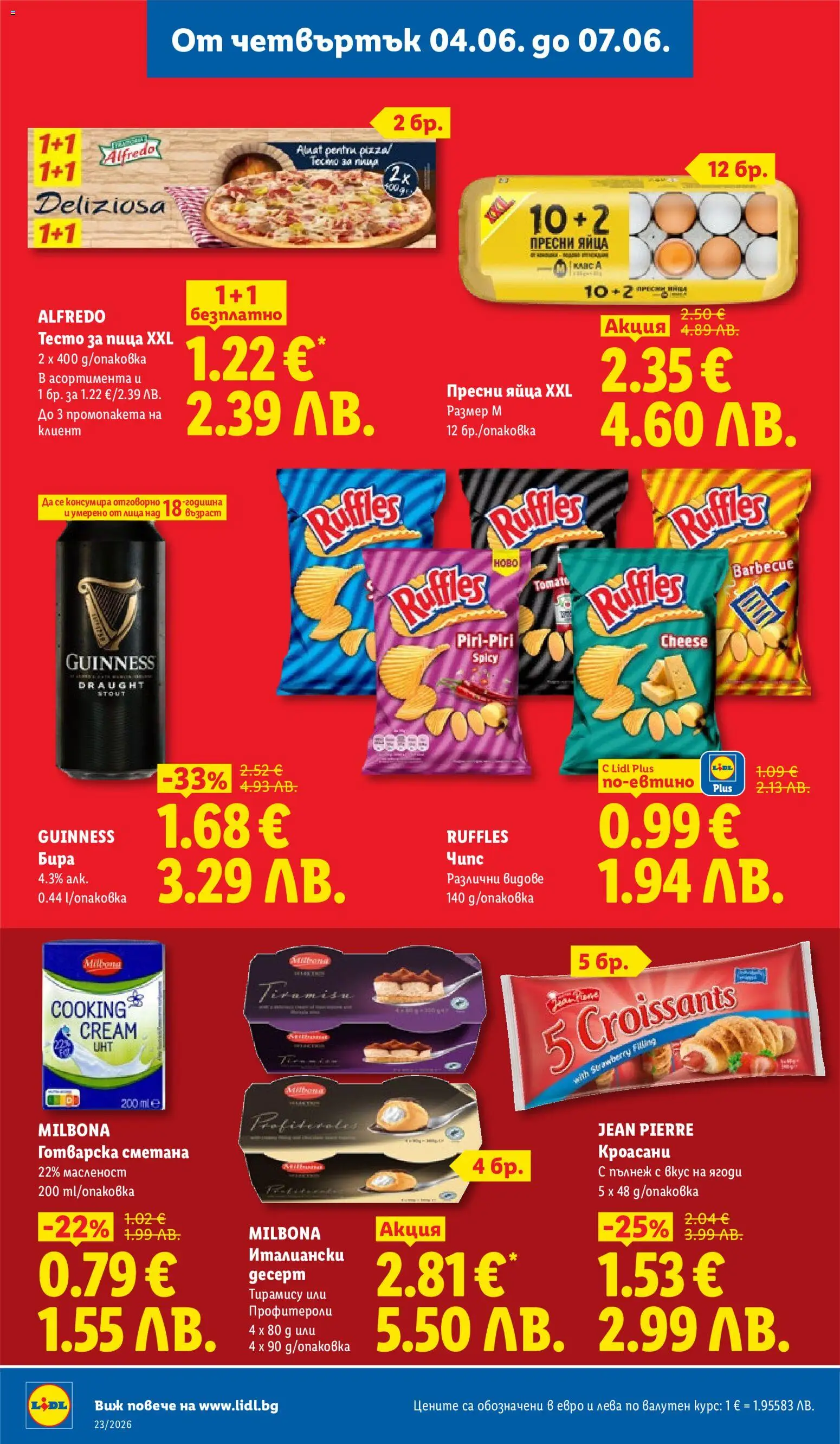 {H1} | Страница: 68 | Продукти: Чипс, Яйца, Бира, Тесто