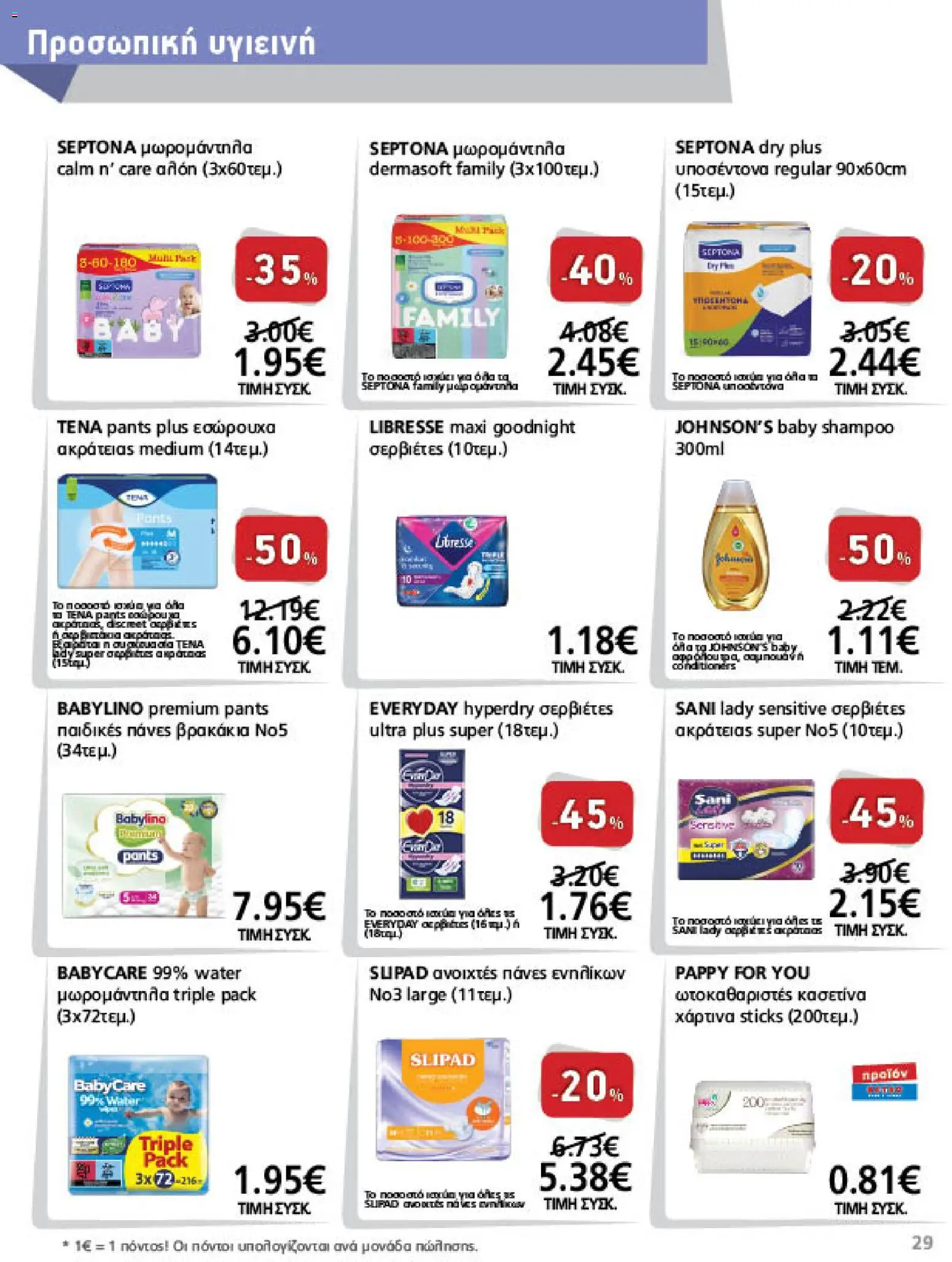 METRO Cash & Carry Φυλλάδιο - σε ισχύ από 07/10/2026 | Σελίδα: 29