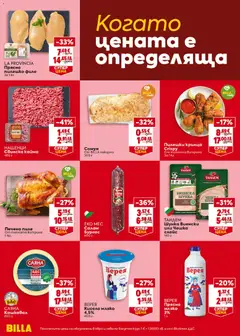 Преглед на LA PROVINCIA Прясно пилешко филе, Прясно пилешко филе - Офертите са валидни от 11.06.2026 | Страница: 2