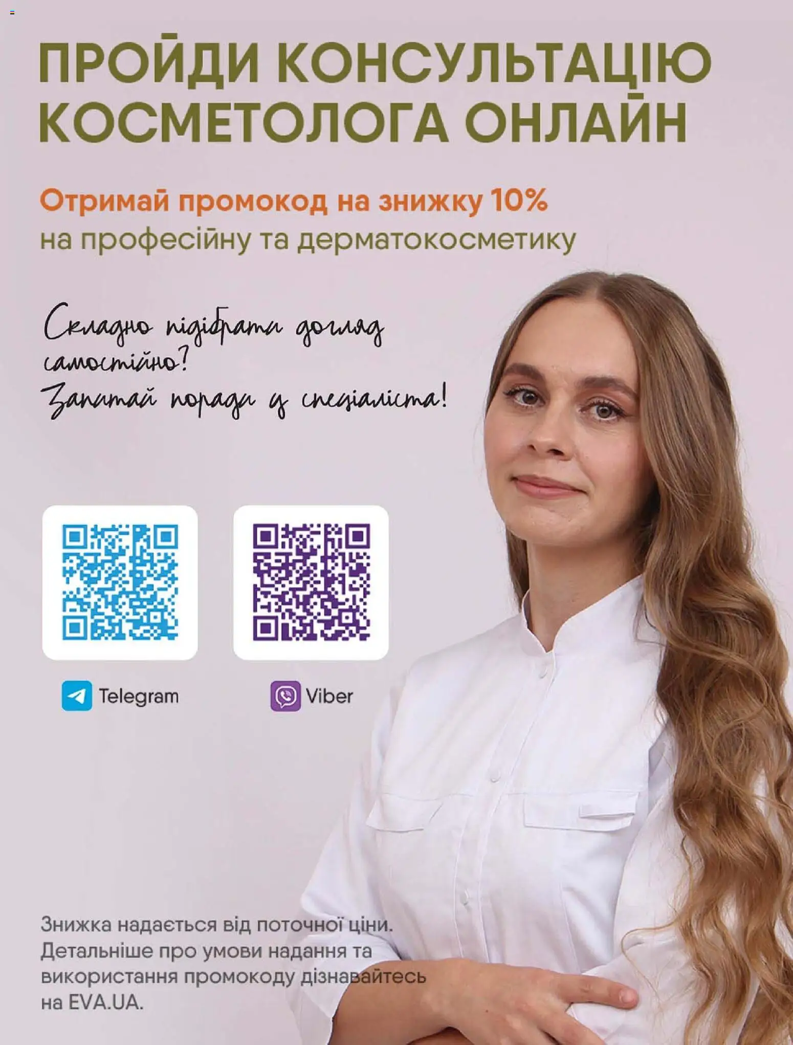 Eva Kаталог - дійснийкції з 11.06.2026 | Сторінка: 21