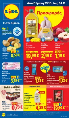 Lidl - Προσφορές - Προεπισκόπηση φυλλαδίου από το κατάστημα Lidl,  σε ισχύ από 29/10/2026