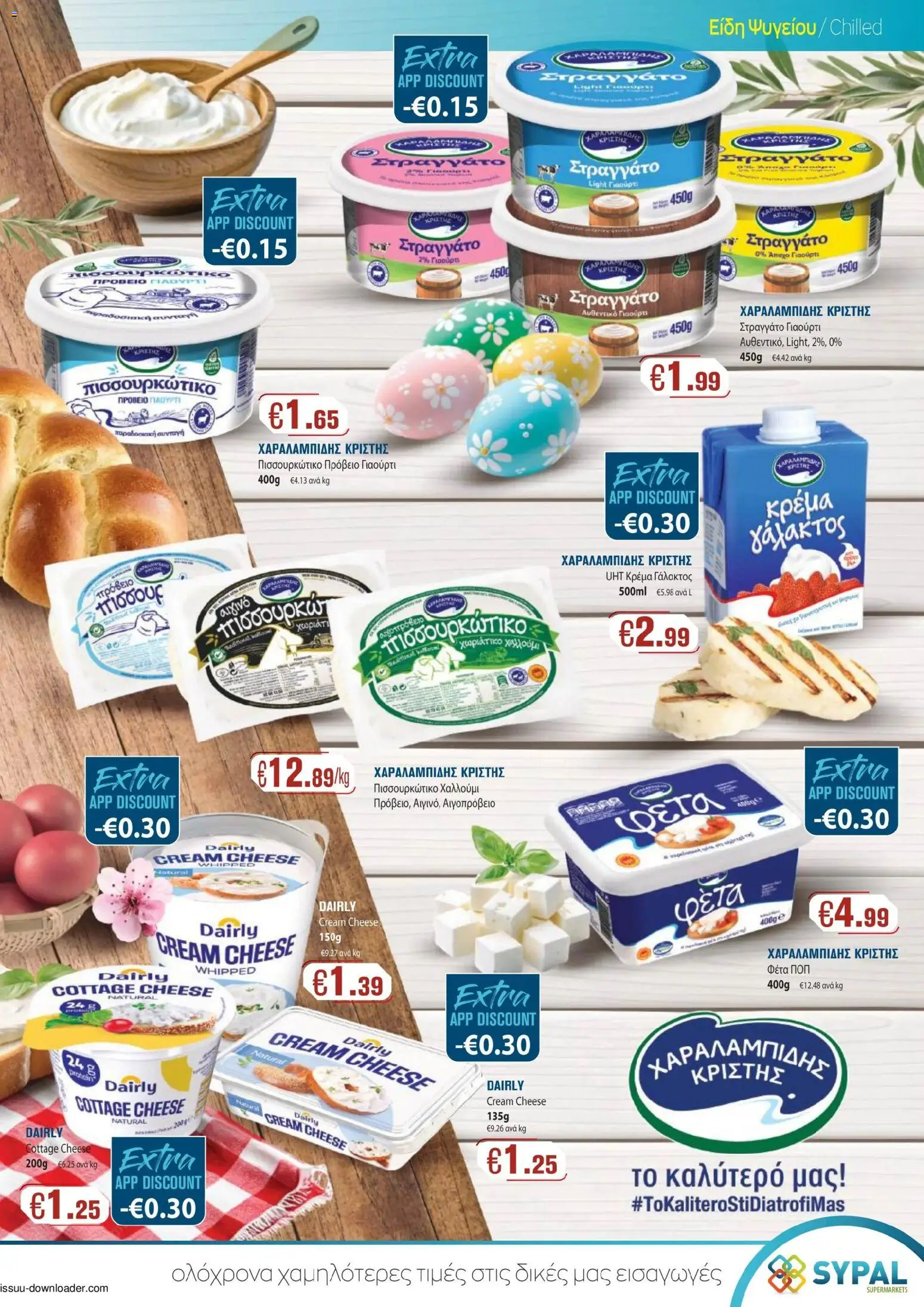 Ptochopoulos Supermarket  – σε ισχύ από 27.03.2026 | Σελίδα: 17