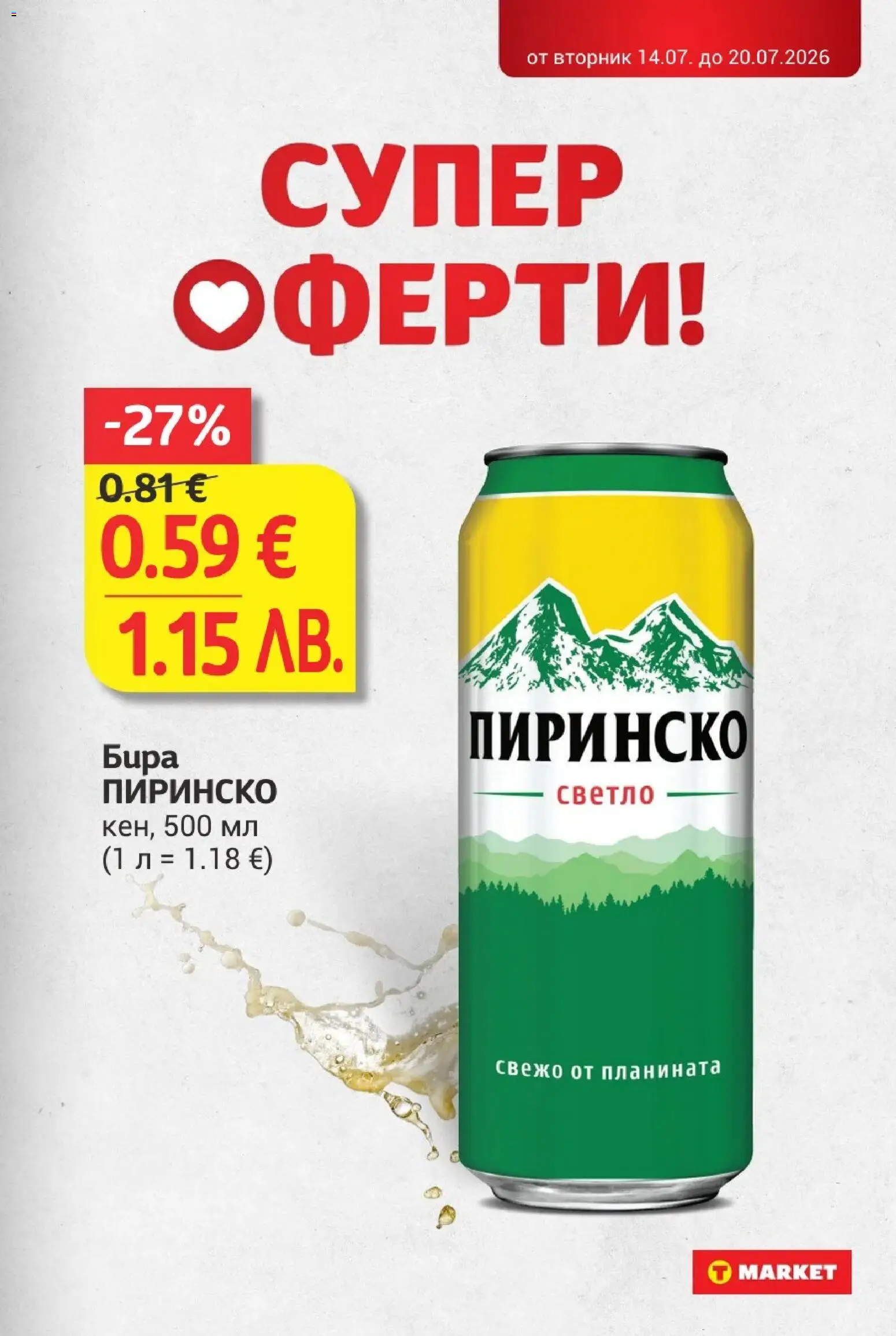 {H1} | Страница: 5 | Продукти: Бира