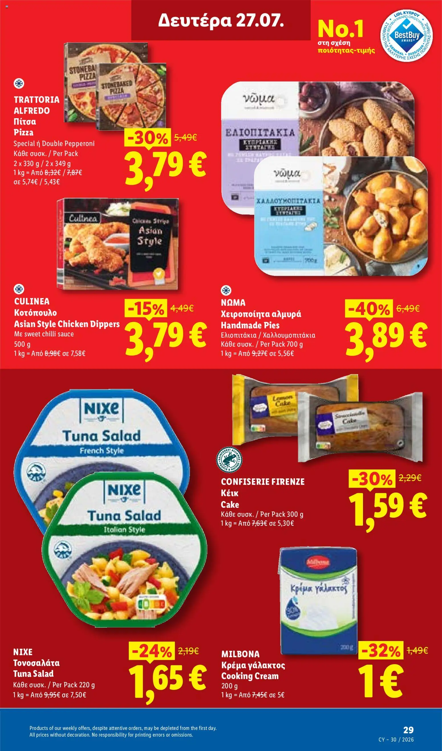 Lidl φυλλαδιο – σε ισχύ από 23/07/2026 | Σελίδα: 29