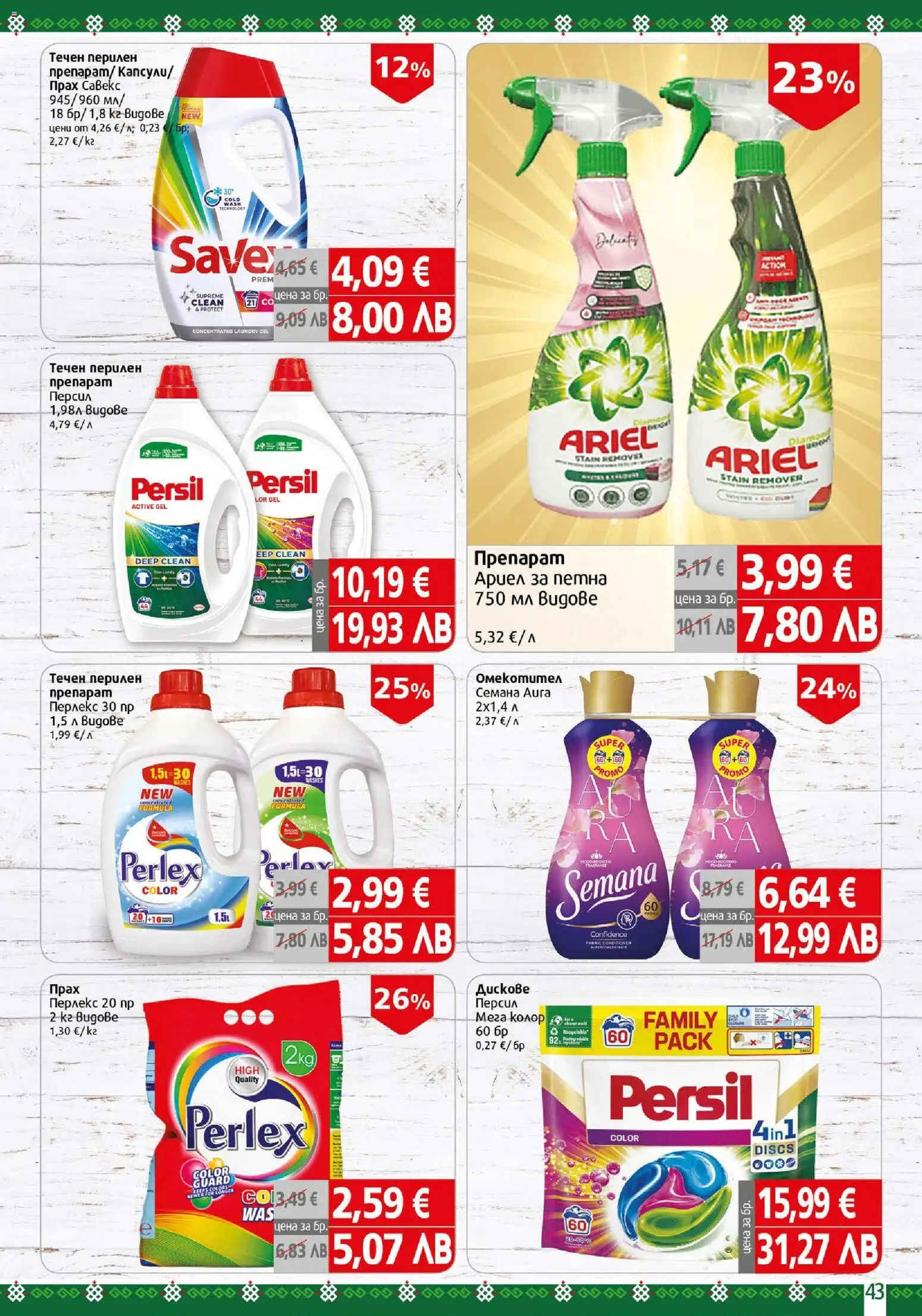 {H1} | Страница: 43 | Продукти: Препарат, Прах