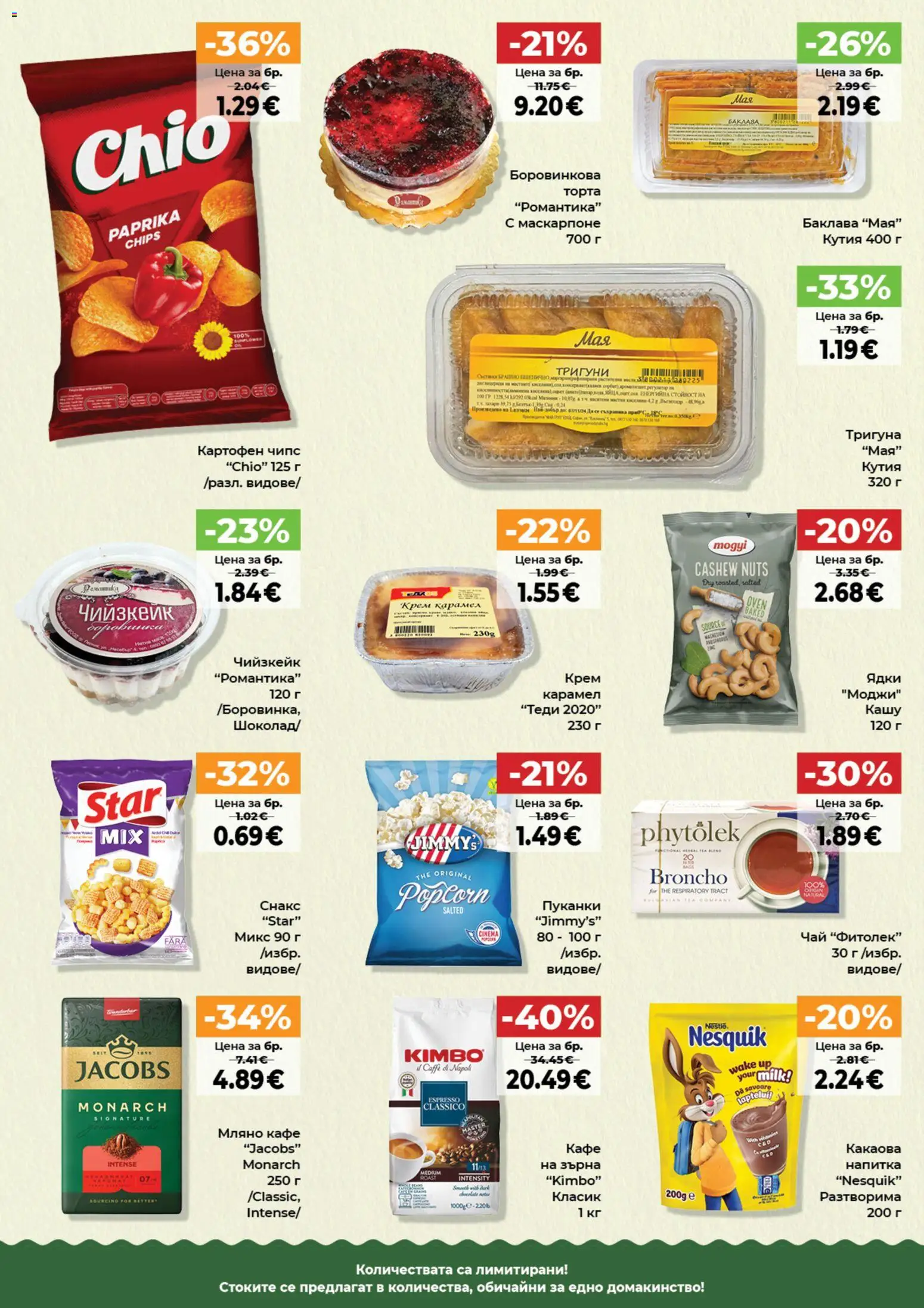 {H1} | Страница: 6 | Продукти: Крем, Маска, Брашно, Напитка