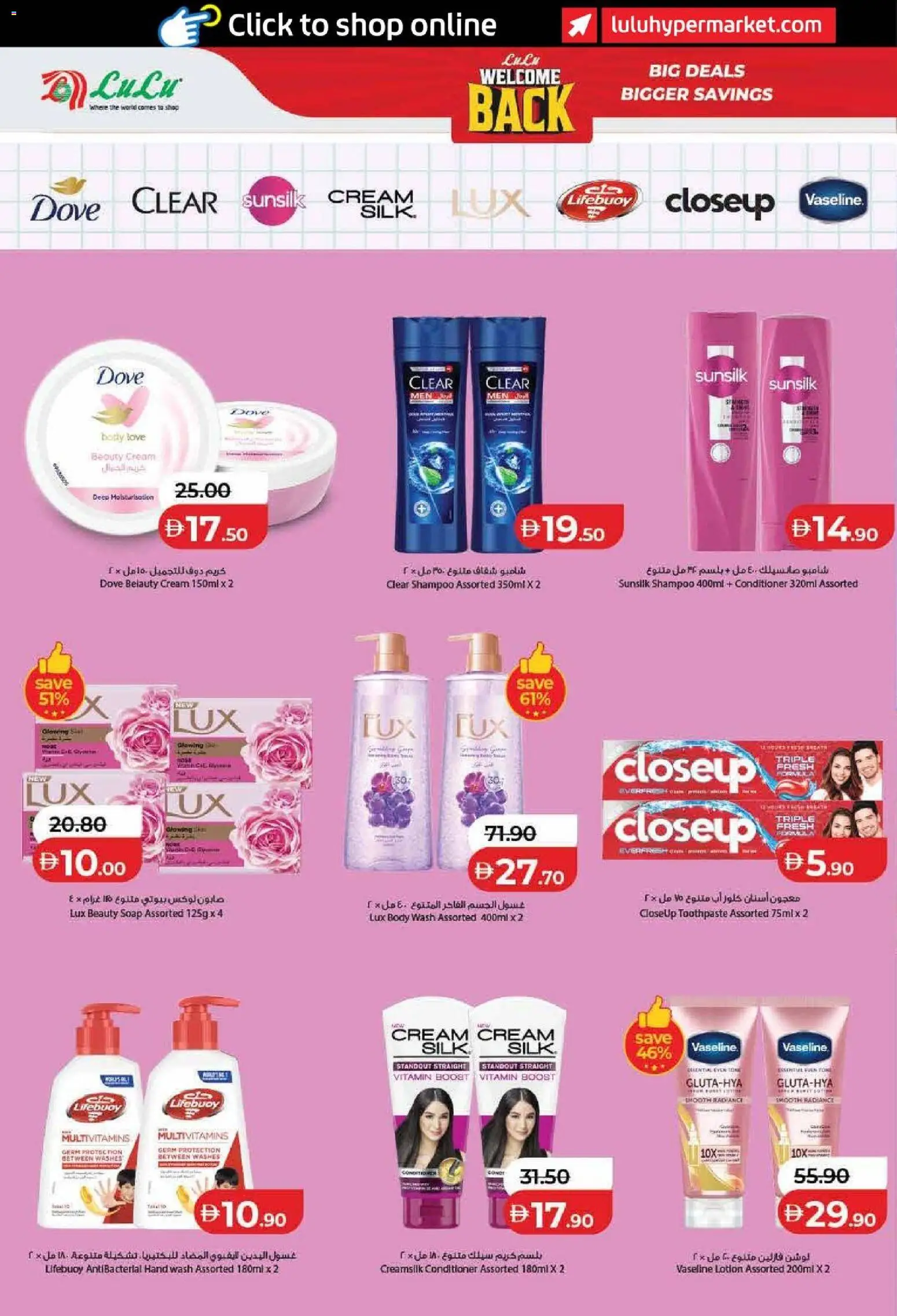 {H1} | Page: 52 | Products: Toothpaste, Body wash, Lotion, Shampoo