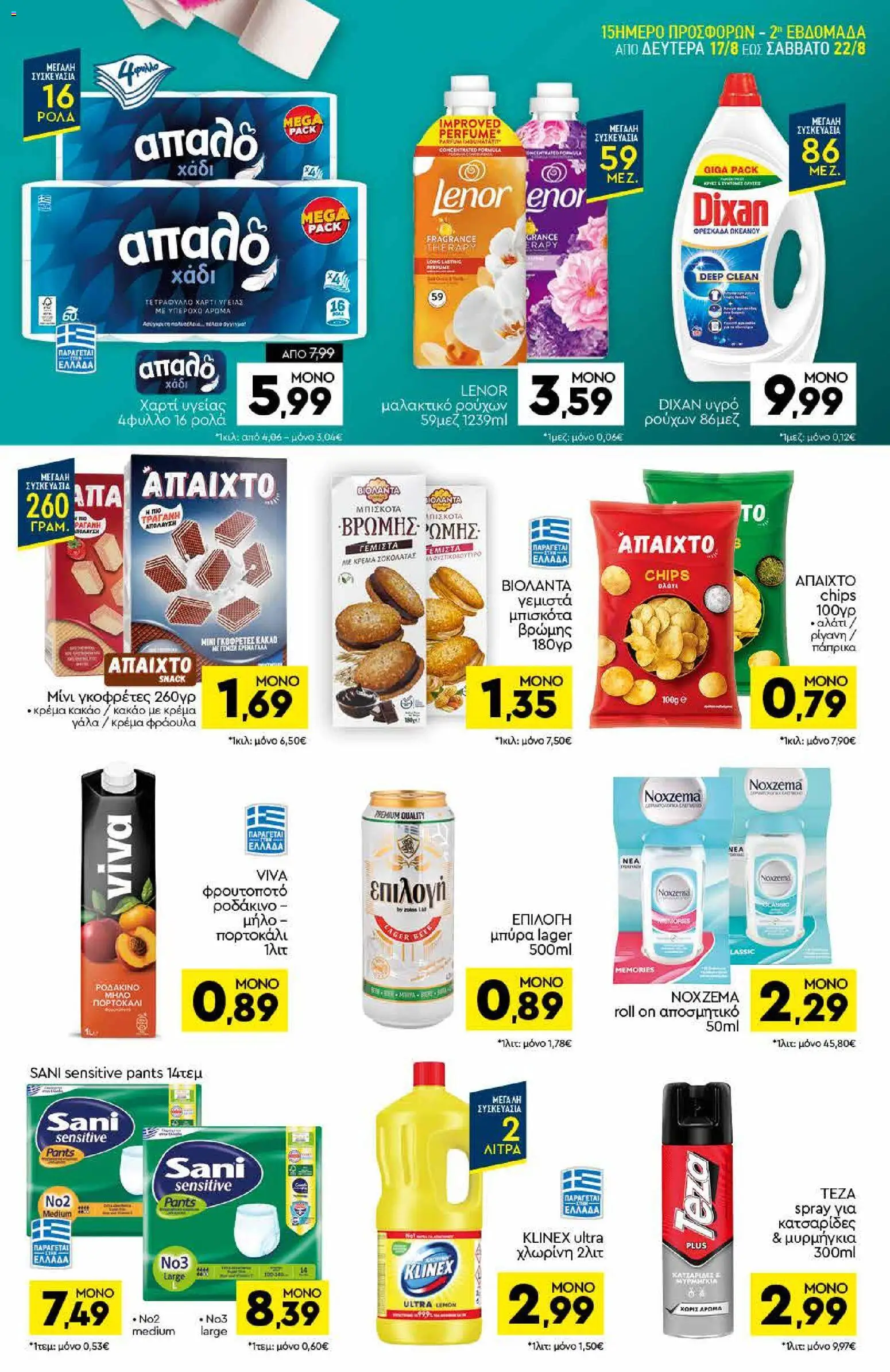 Discount Markt Φυλλάδιο - σε ισχύ από 10/08/2026 | Σελίδα: 23
