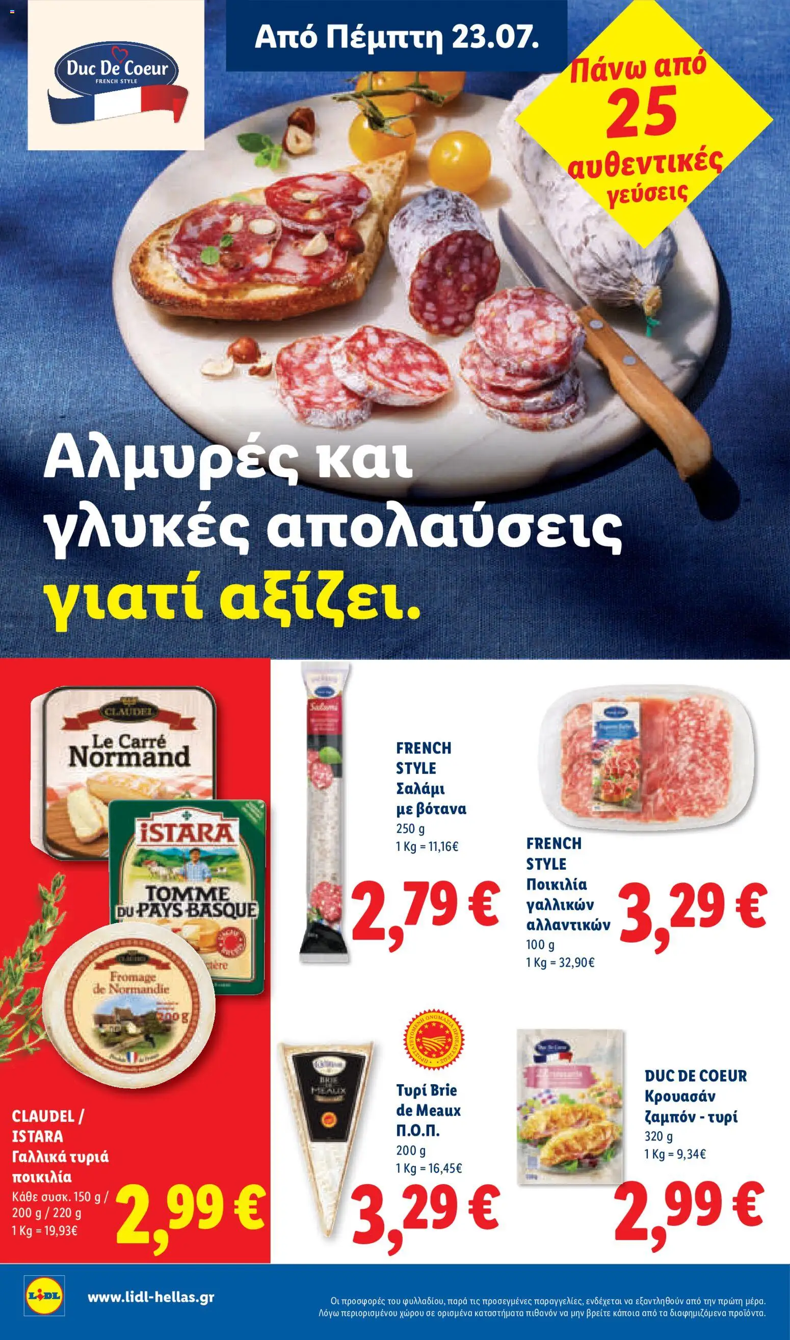Φυλλάδιο Lidl από 23/07/2026 — page 14
