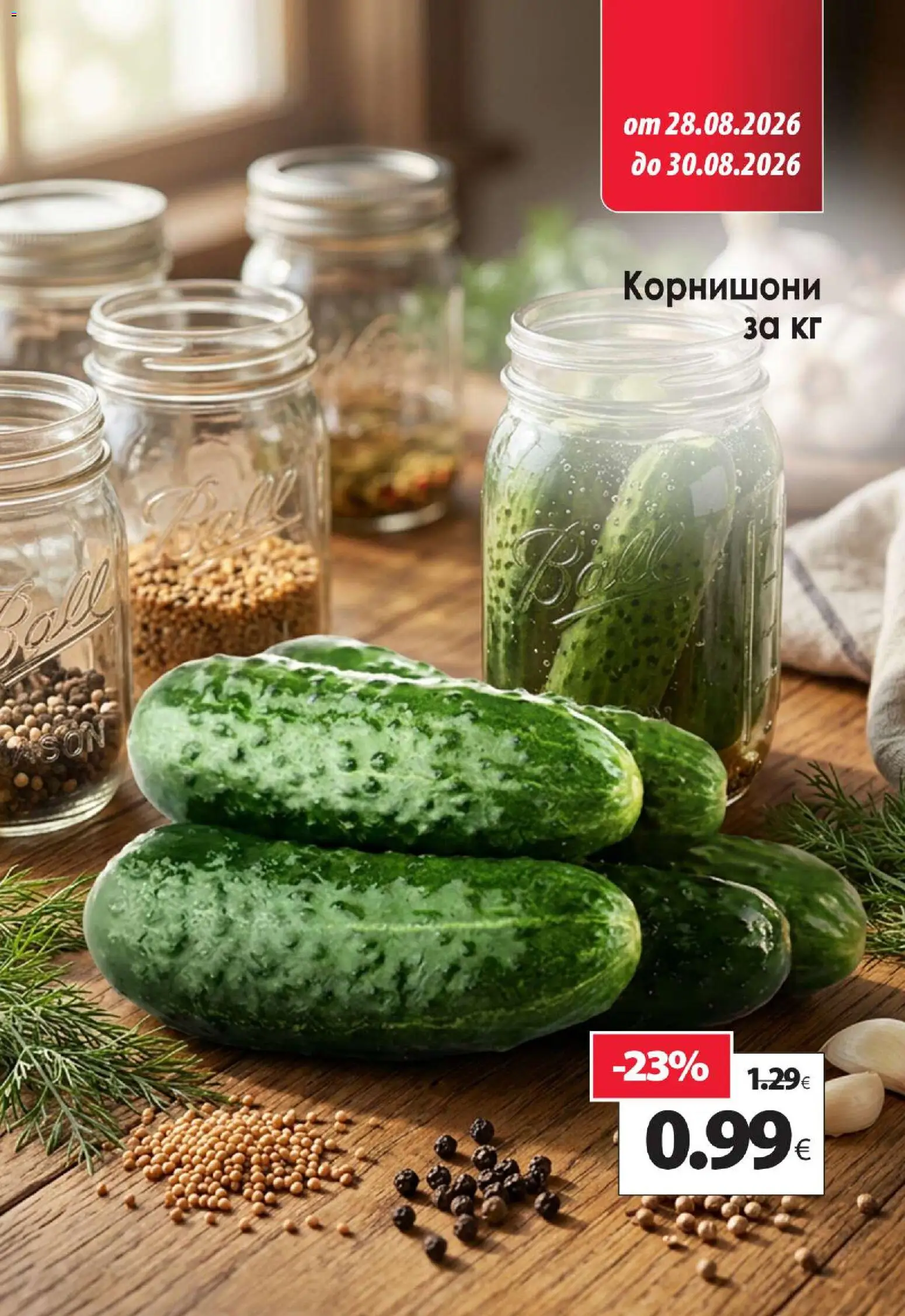 {H1} | Страница: 16 | Продукти: Корнишони