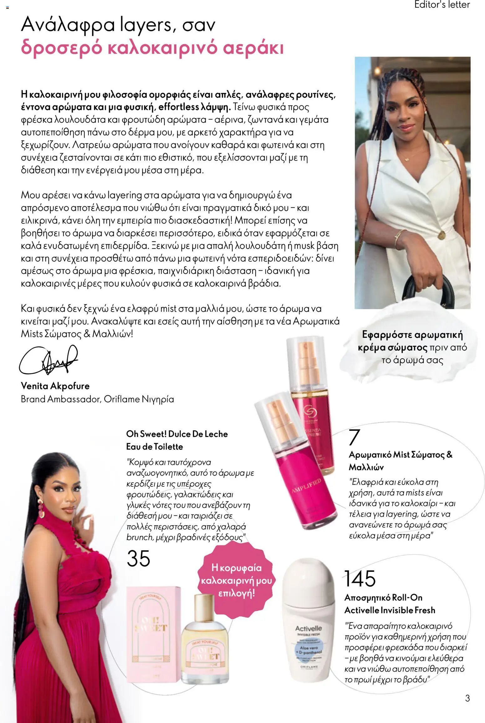 Oriflame φυλλαδιο – σε ισχύ από 24.06.2026 | Σελίδα: 3