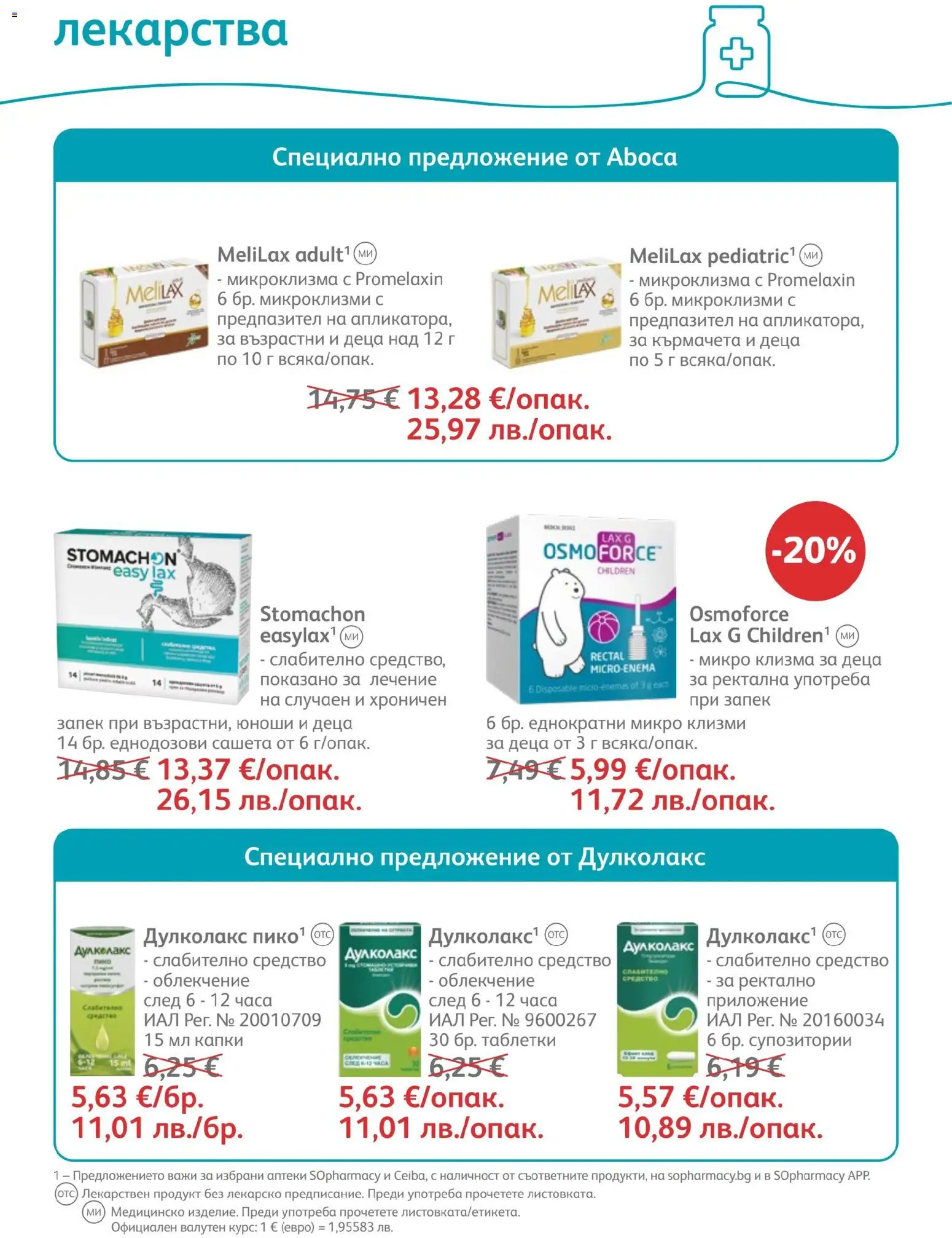 {H1} | Страница: 50 | Продукти: Таблетки, Лекарства