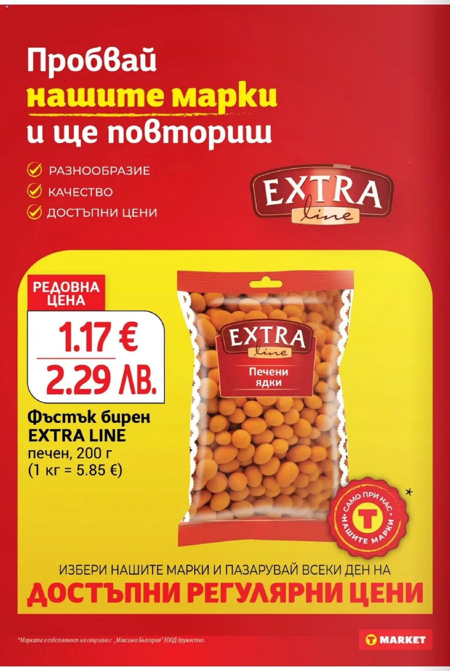 {H1} | Страница: 26 | Продукти: Ядки, Печени ядки