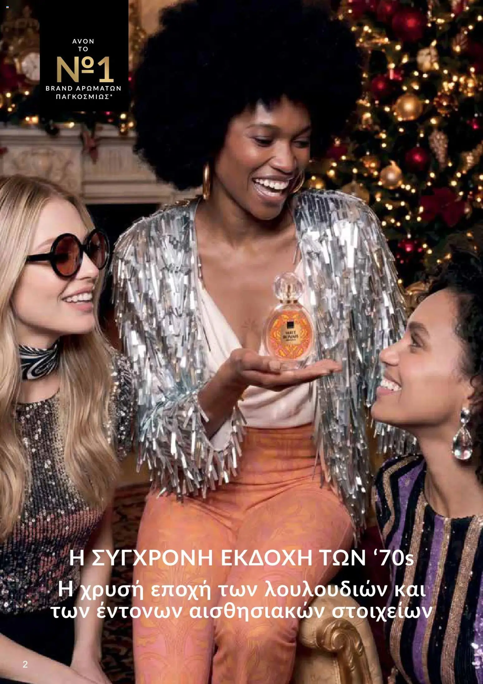 AVON φυλλαδιο – σε ισχύ από 05/10/2026 | Σελίδα: 2