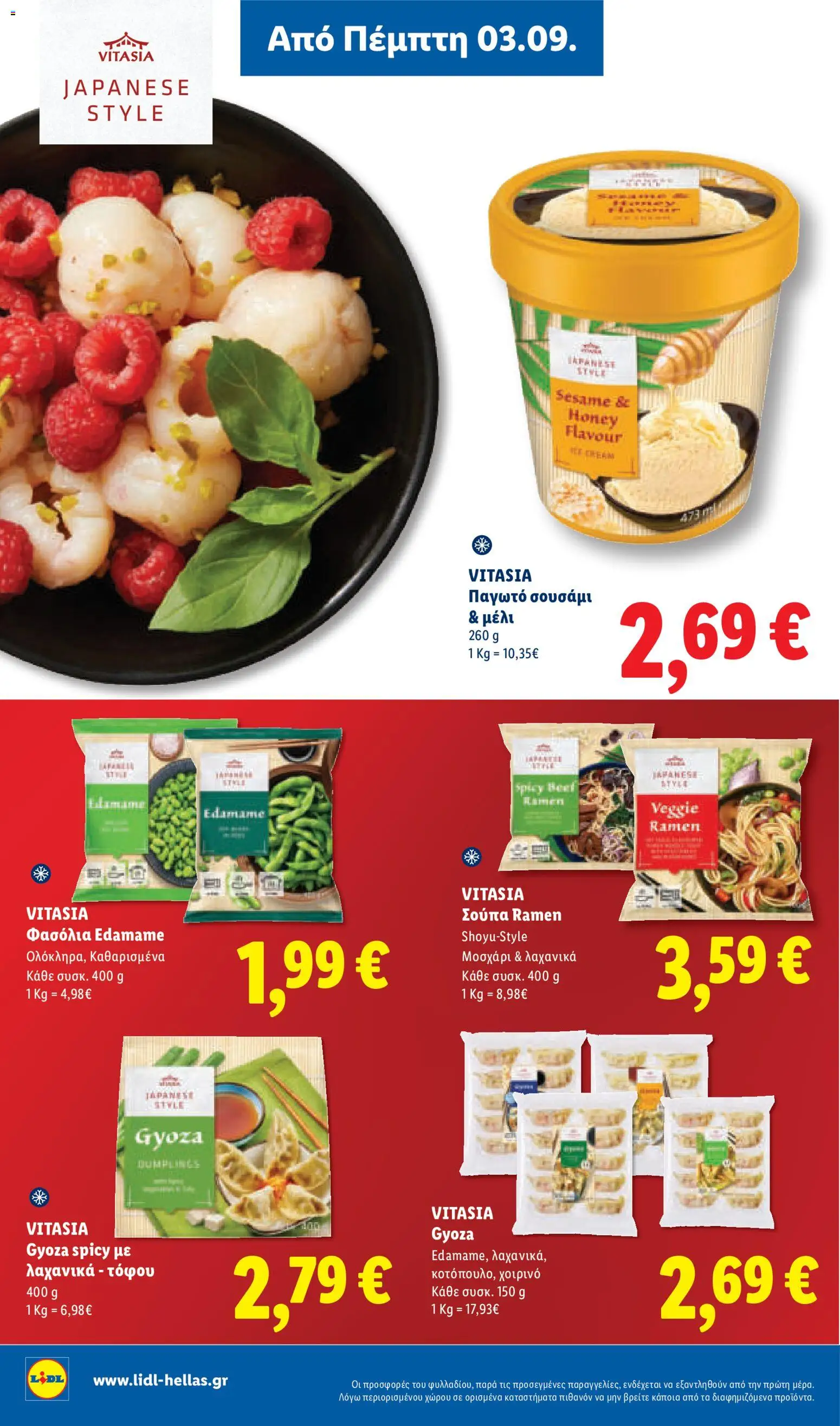Lidl Φυλλάδιο - σε ισχύ από 03/09/2026 | Σελίδα: 20 | Προϊόντα: Παγωτό, Σουσάμι, Τόφου, Μέλι