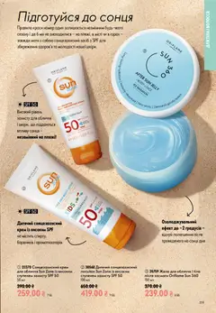 Oriflame акції дійснийкції з 21.06.2026 | Сторінка: 119