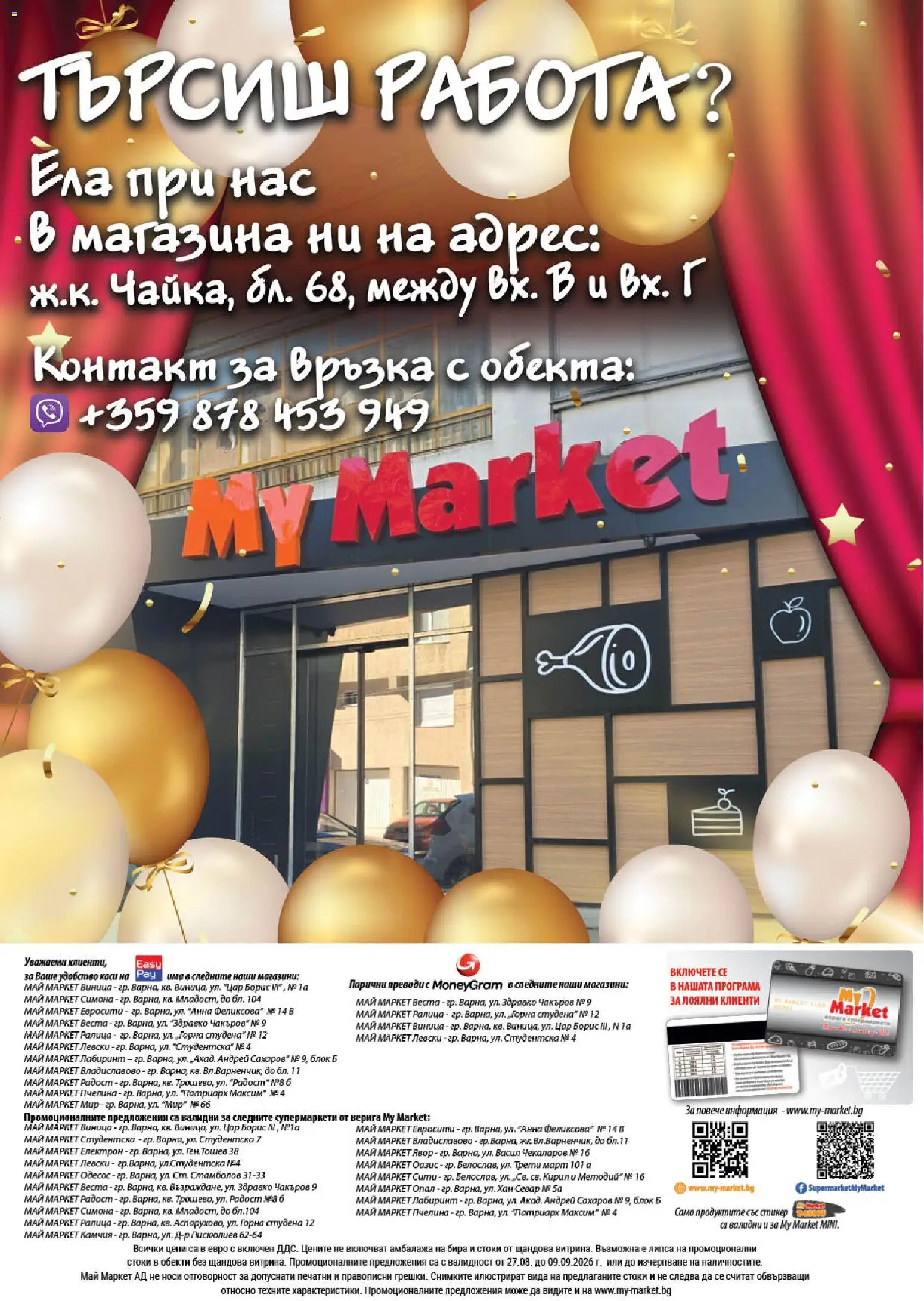 {H1} | Страница: 20 | Продукти: Верига, Бира, Контакт