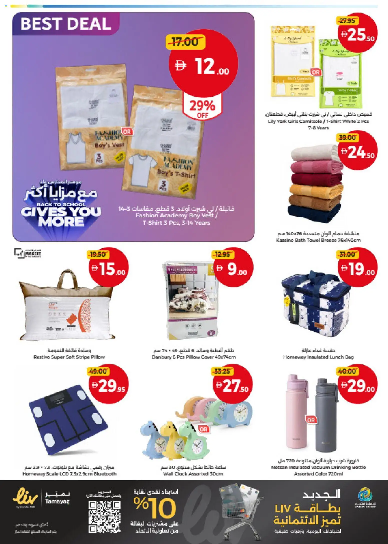 {H1} | Page: 36 | Products: Bath, Vest, Towel, Clock