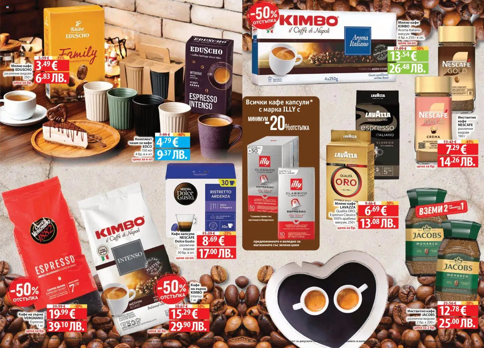 {H1} | Страница: 21 | Продукти: Кафе на зърна, Кафе капсули, Кафе